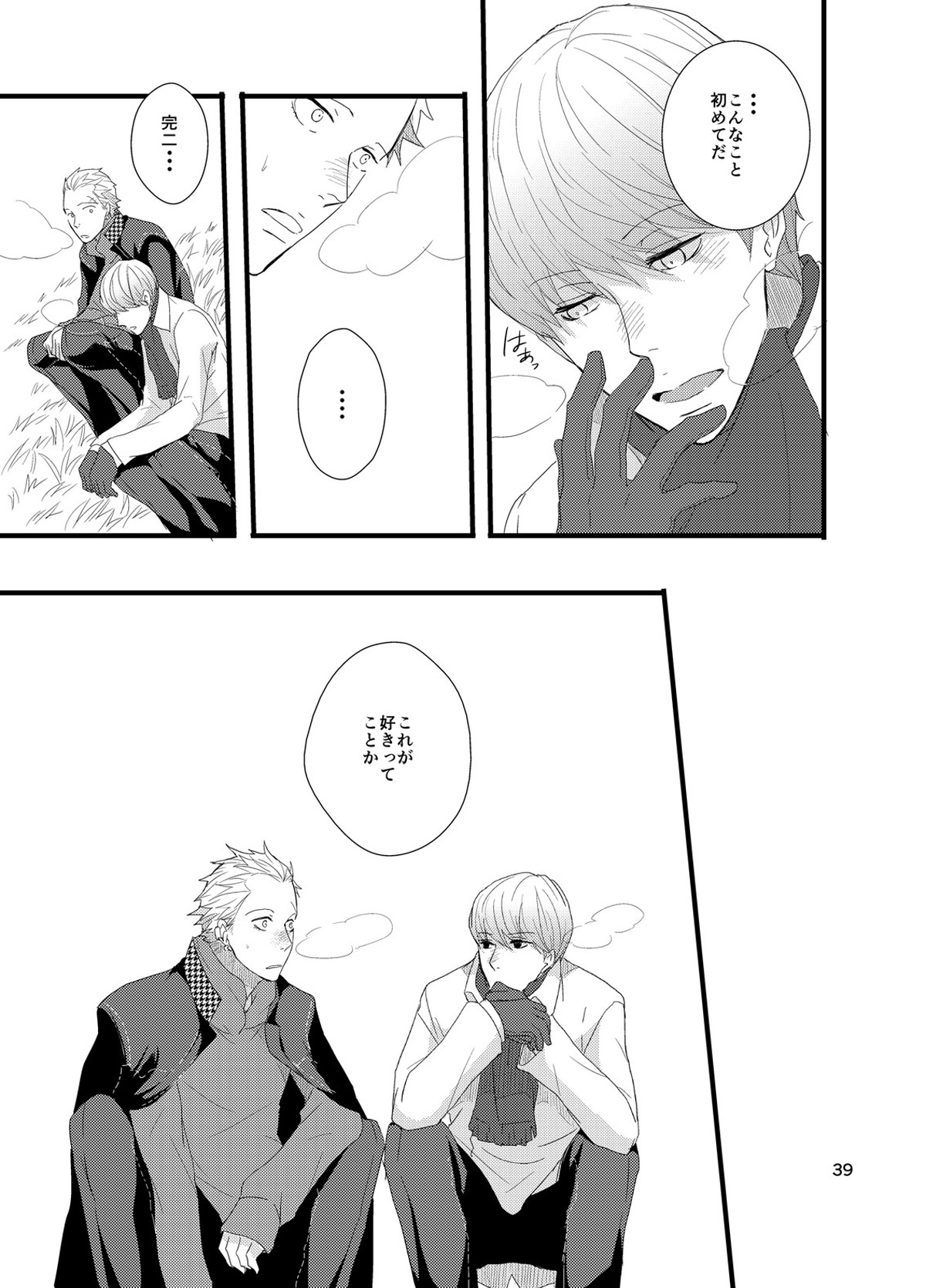 彼にしたいひどいこと。【ペルソナ4/主完(主人公×巽完二)】 page 38