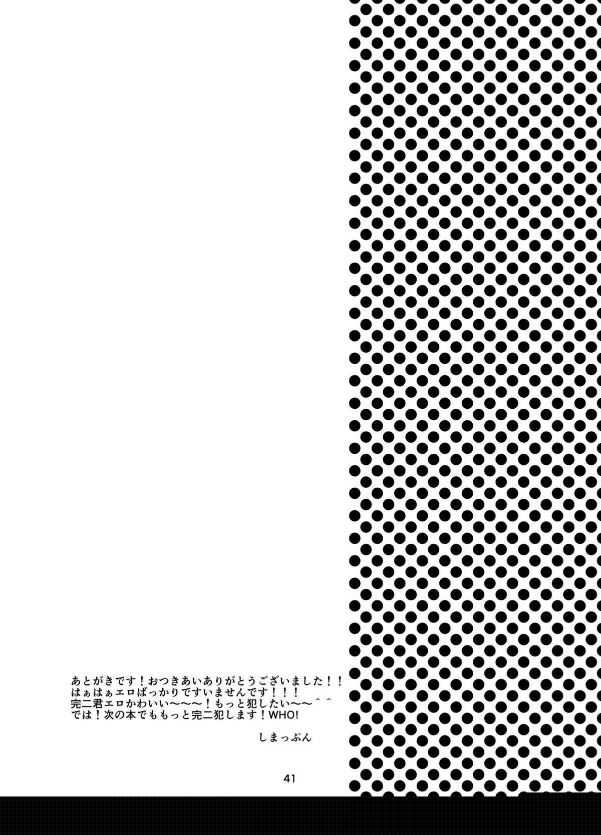 彼にしたいひどいこと。【ペルソナ4/主完(主人公×巽完二)】 page 40