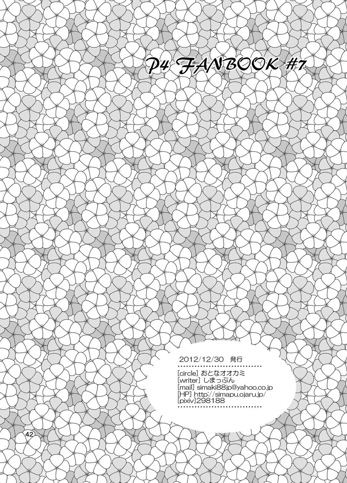彼にしたいひどいこと。【ペルソナ4/主完(主人公×巽完二)】 page 41