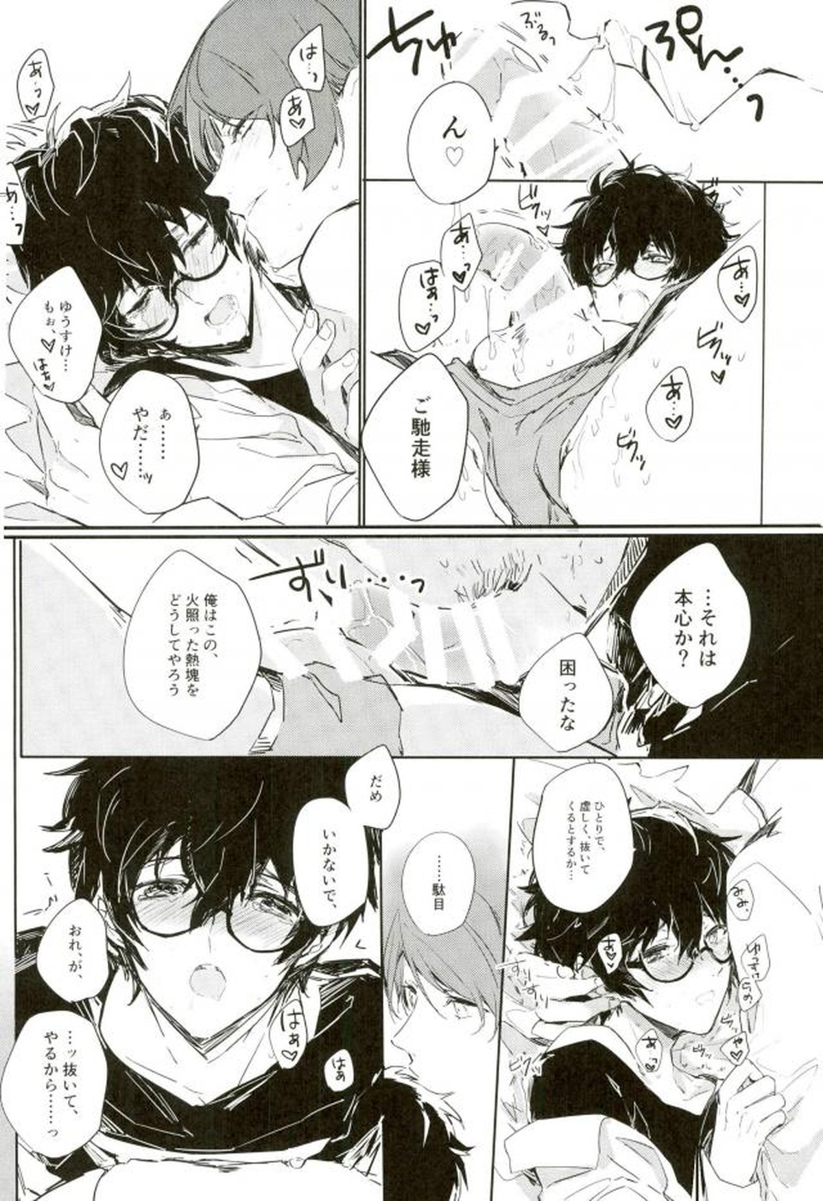 奪ってください【ペルソナ5/喜多主】 page 12