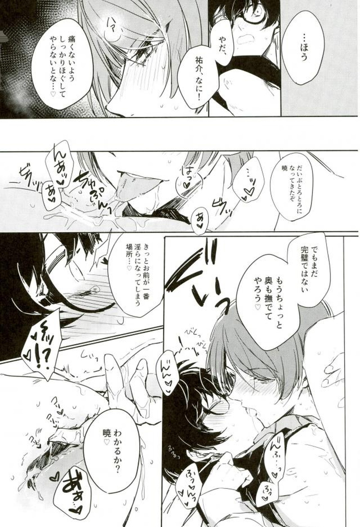 奪ってください【ペルソナ5/喜多主】 page 13