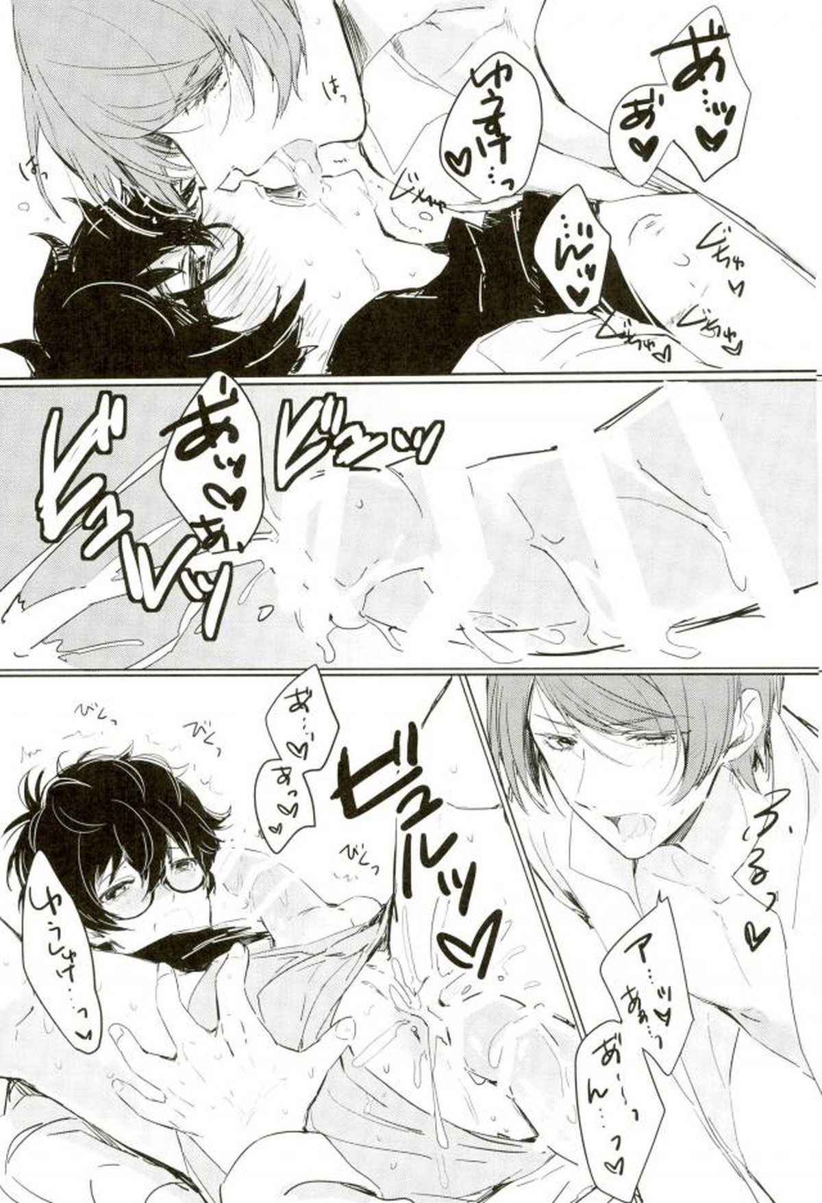 奪ってください【ペルソナ5/喜多主】 page 15