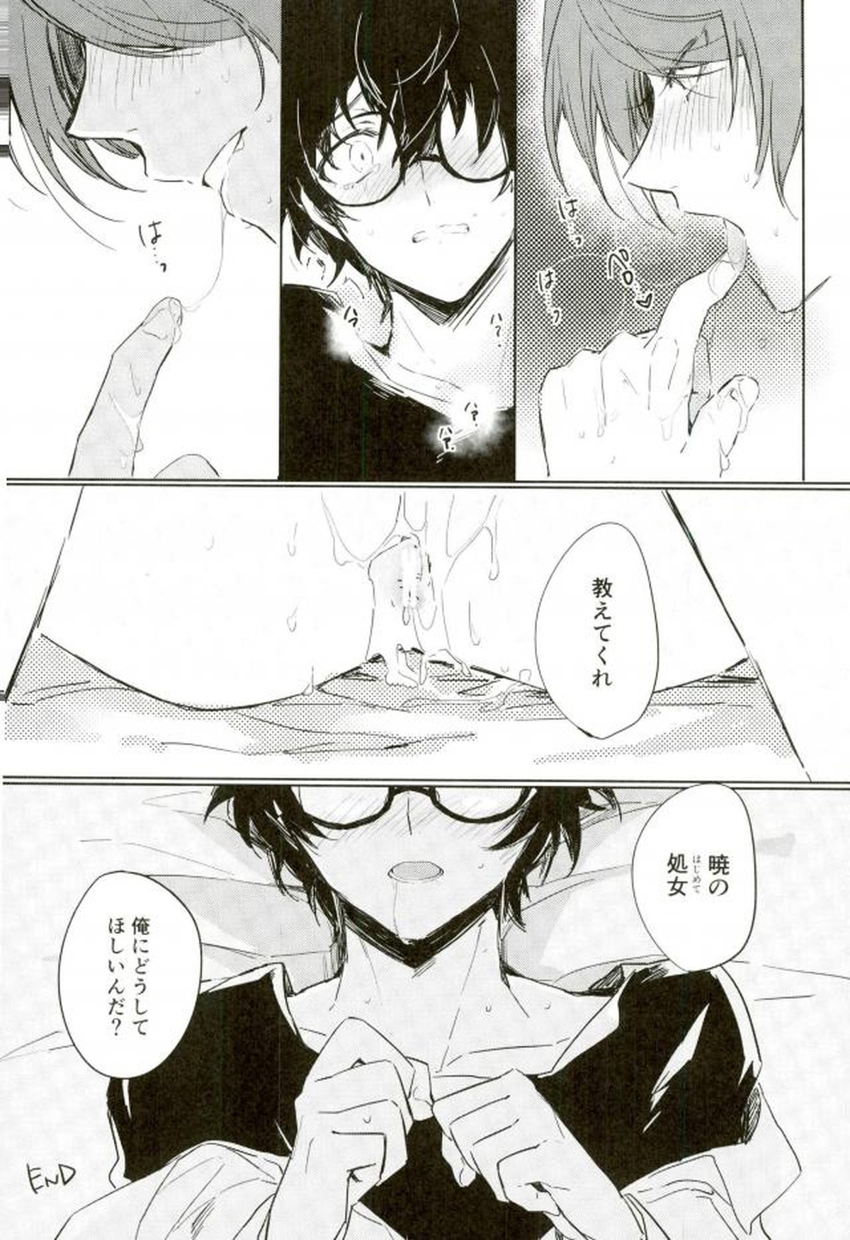 奪ってください【ペルソナ5/喜多主】 page 16