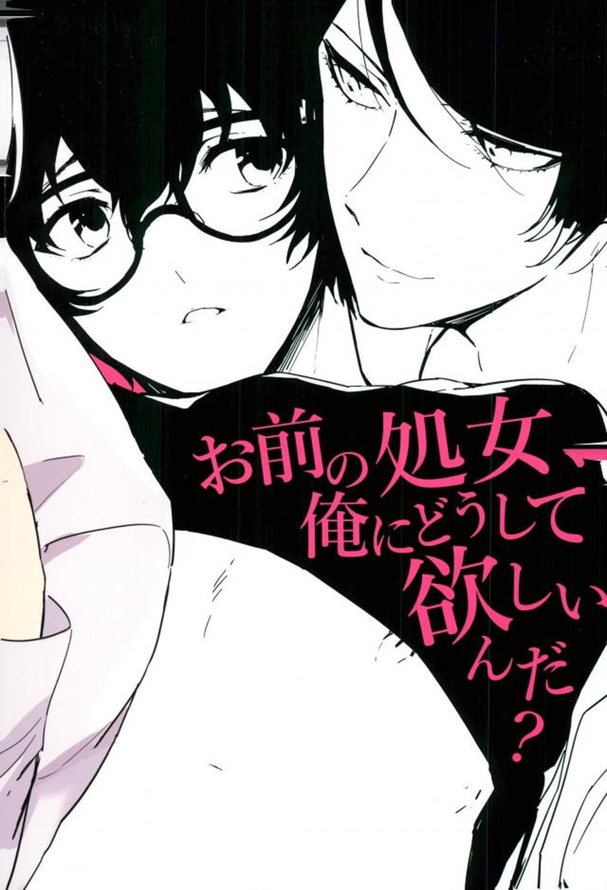 奪ってください【ペルソナ5/喜多主】 page 17