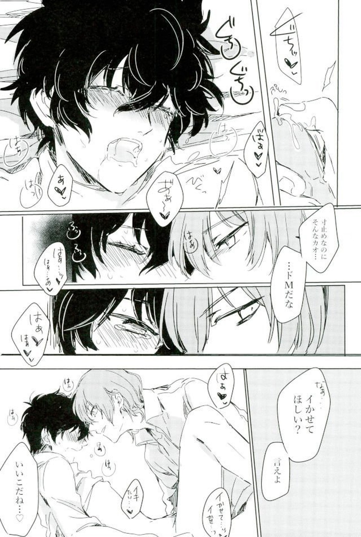 続夢から覚めた夢【ペルソナ5/明主】 page 11