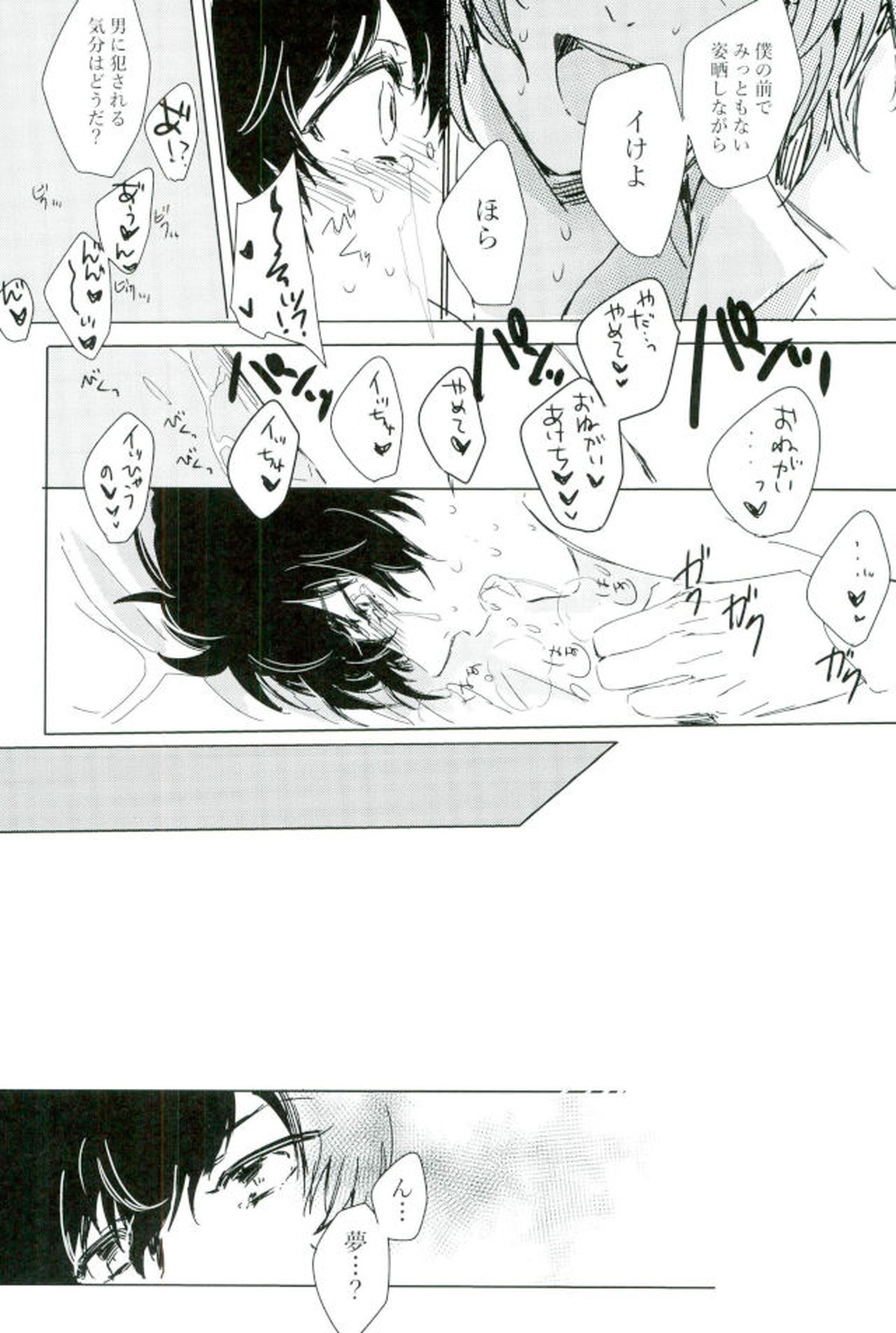 続夢から覚めた夢【ペルソナ5/明主】 page 12