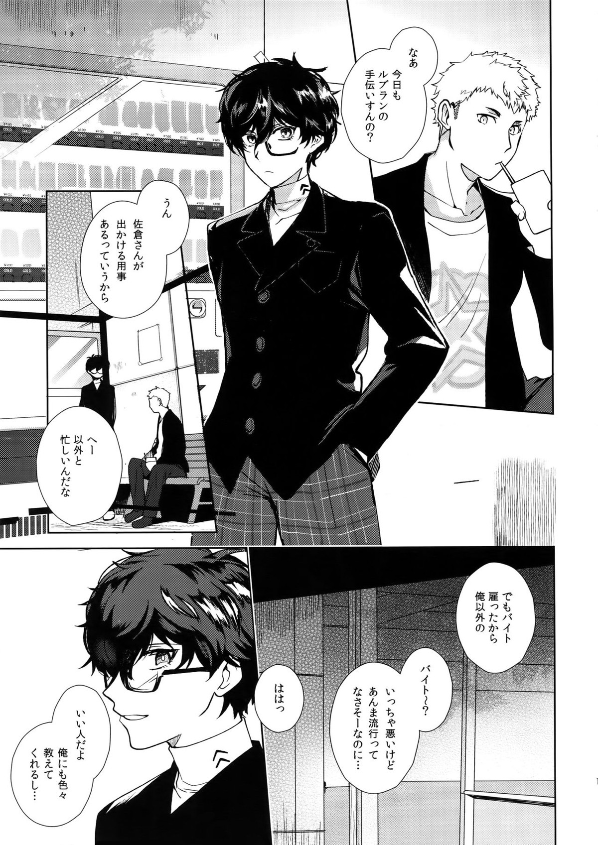 カフェ・ルブランのバイトくんに催眠【ペルソナ5/モブ主(ペルソナ5)】 page 12