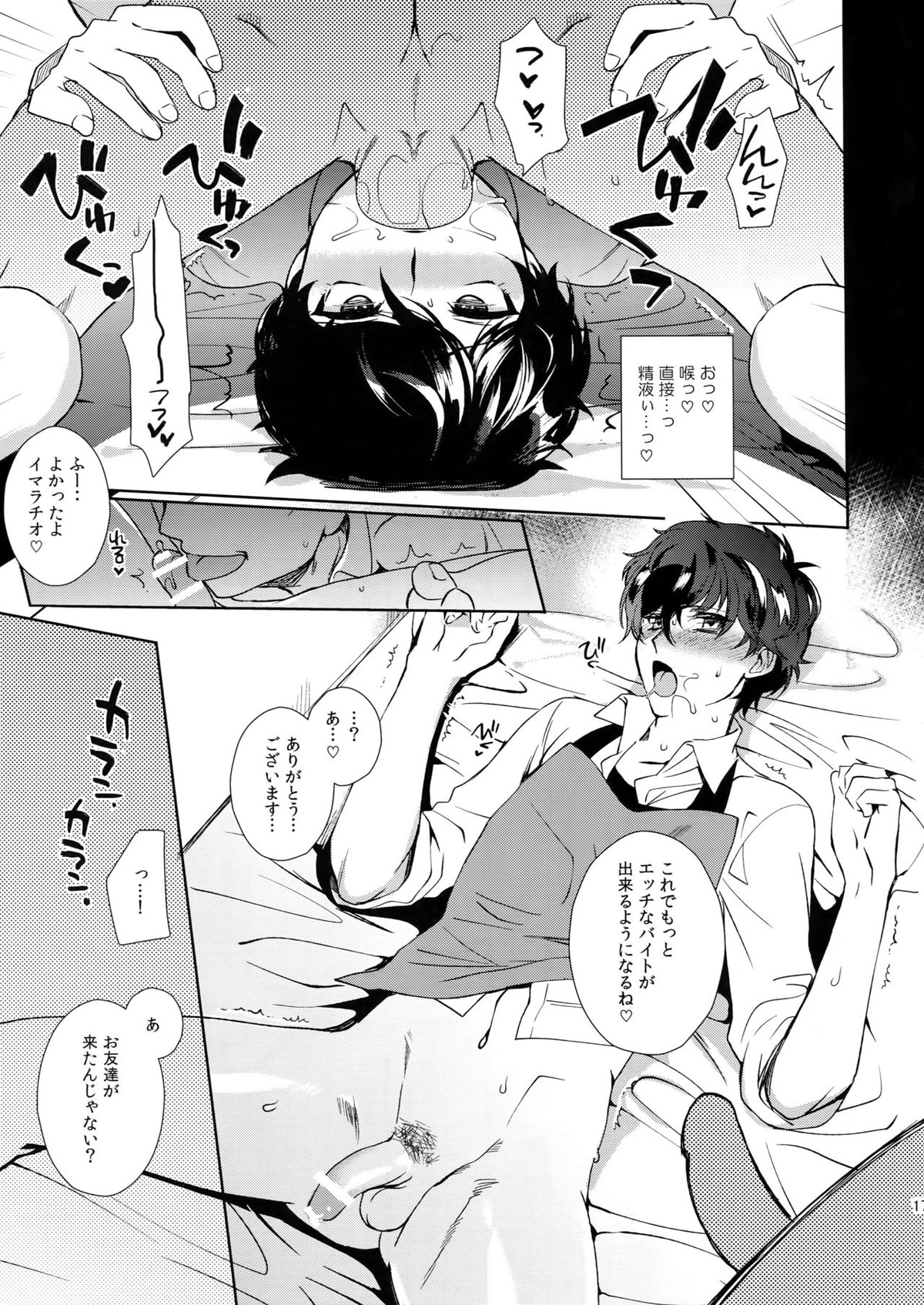 カフェ・ルブランのバイトくんに催眠【ペルソナ5/モブ主(ペルソナ5)】 page 16