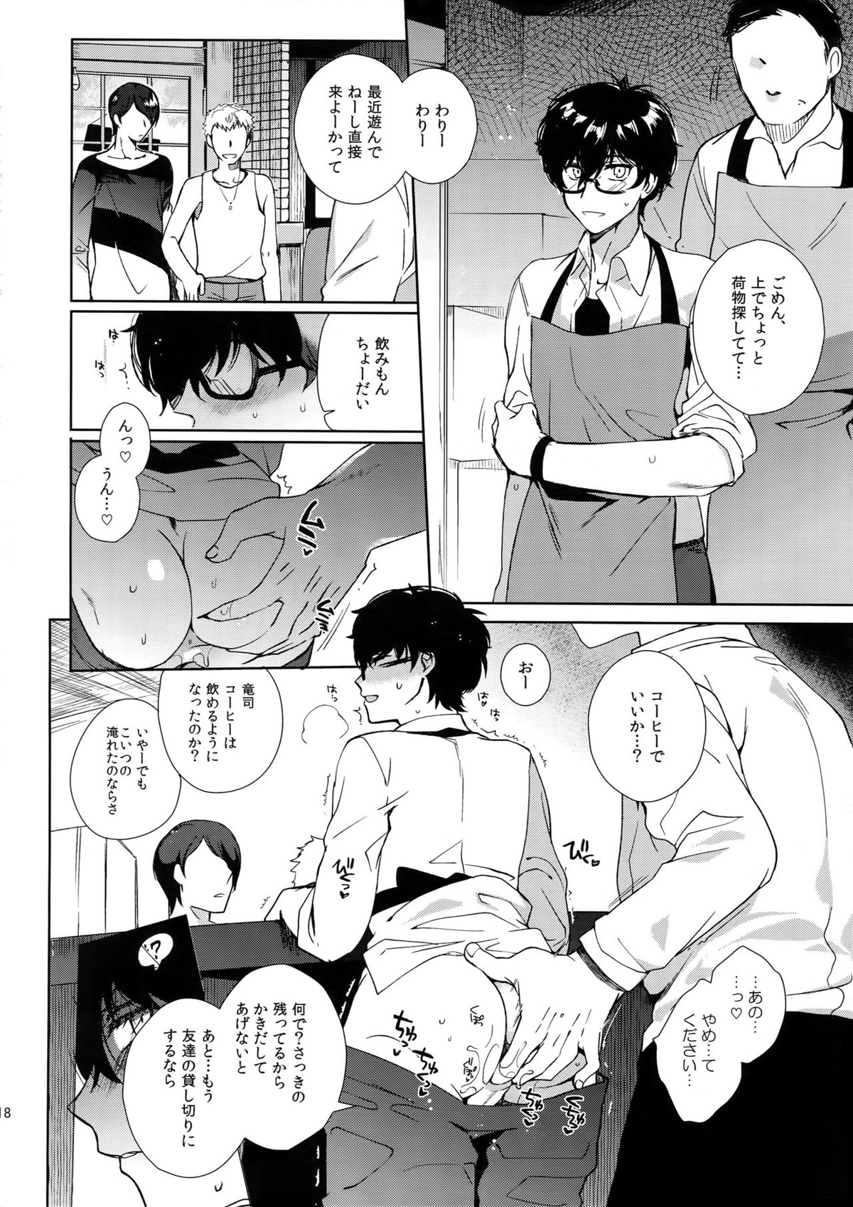 カフェ・ルブランのバイトくんに催眠【ペルソナ5/モブ主(ペルソナ5)】 page 17