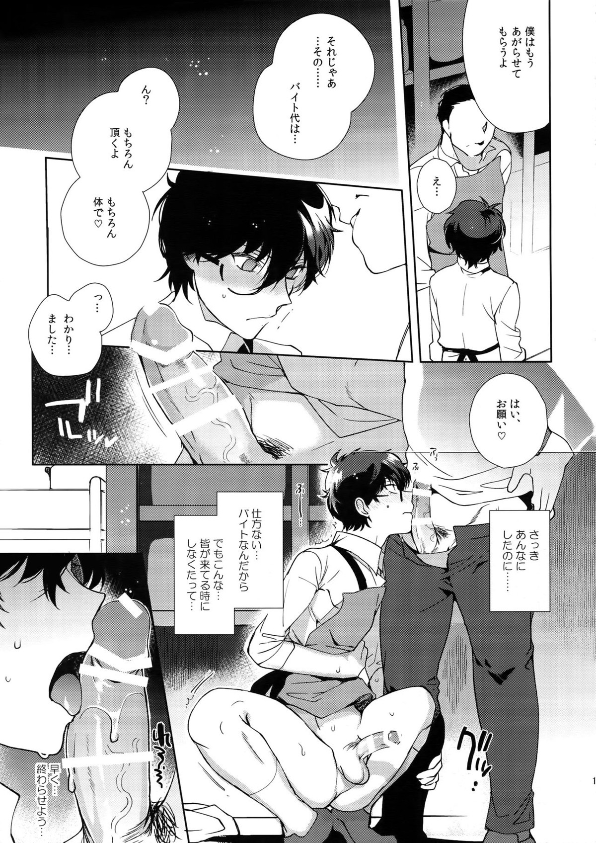 カフェ・ルブランのバイトくんに催眠【ペルソナ5/モブ主(ペルソナ5)】 page 18