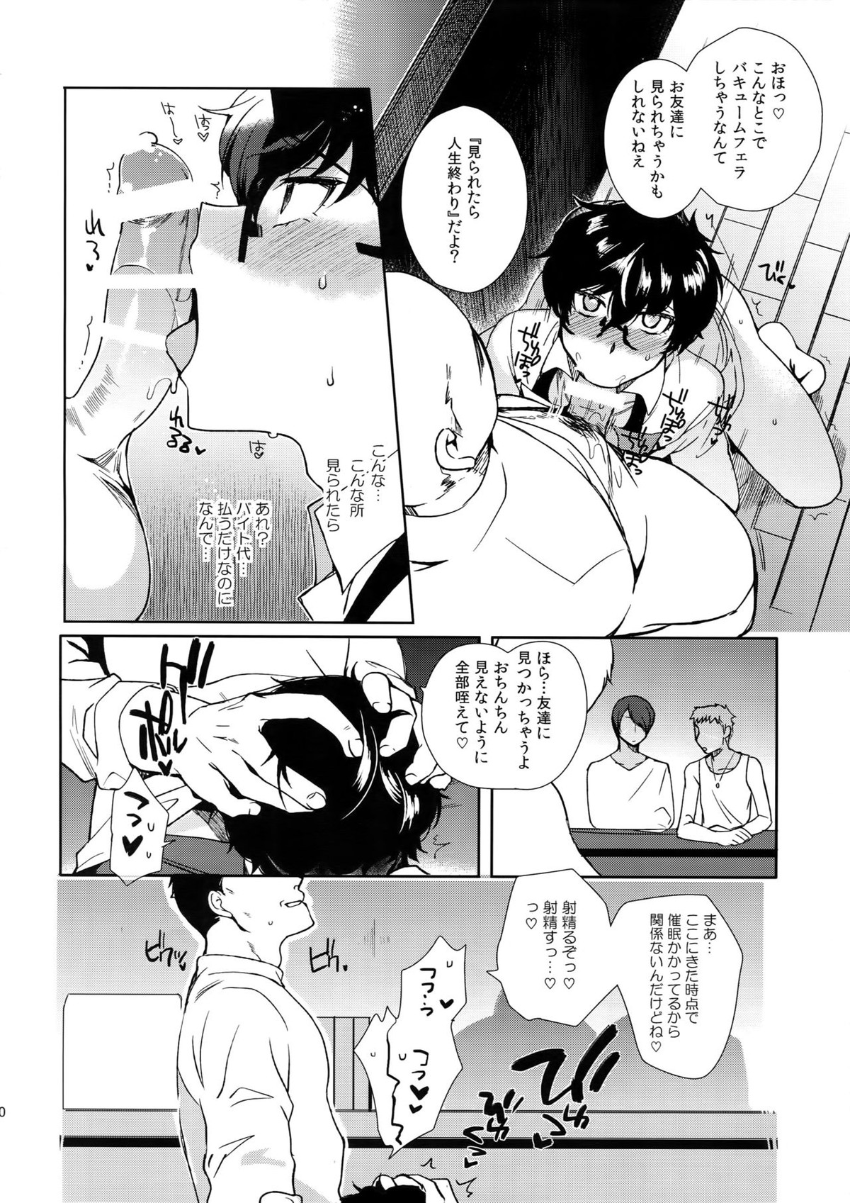 カフェ・ルブランのバイトくんに催眠【ペルソナ5/モブ主(ペルソナ5)】 page 19