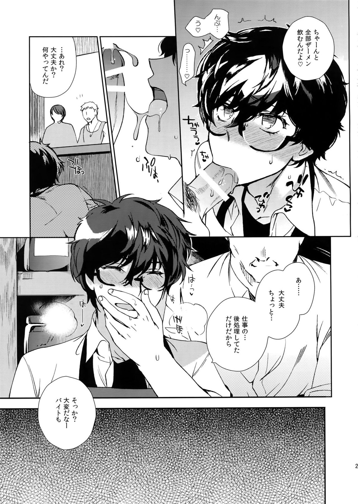 カフェ・ルブランのバイトくんに催眠【ペルソナ5/モブ主(ペルソナ5)】 page 20