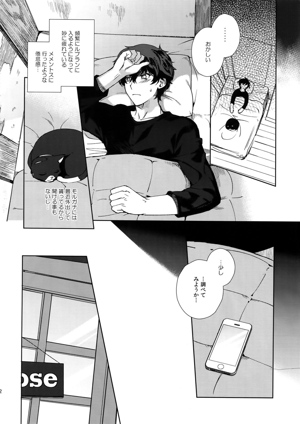 カフェ・ルブランのバイトくんに催眠【ペルソナ5/モブ主(ペルソナ5)】 page 21