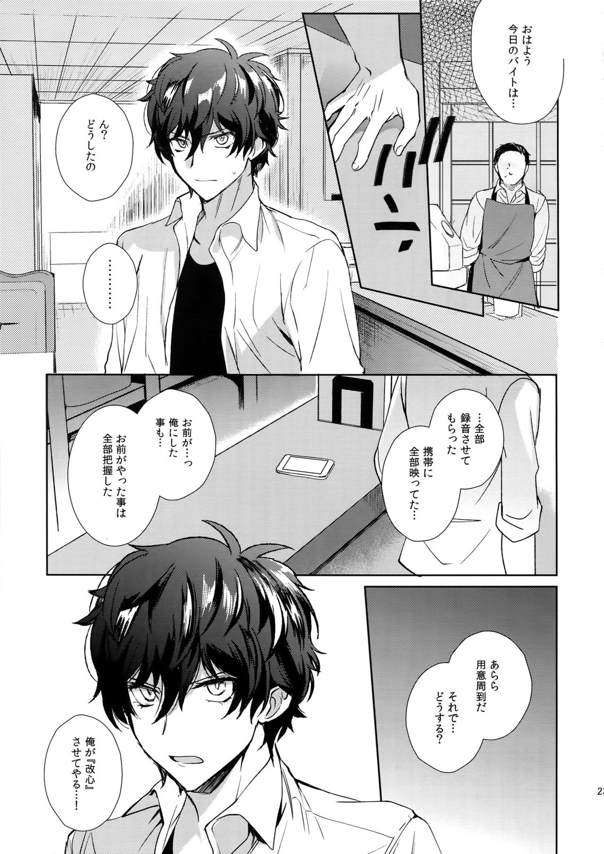 カフェ・ルブランのバイトくんに催眠【ペルソナ5/モブ主(ペルソナ5)】 page 22