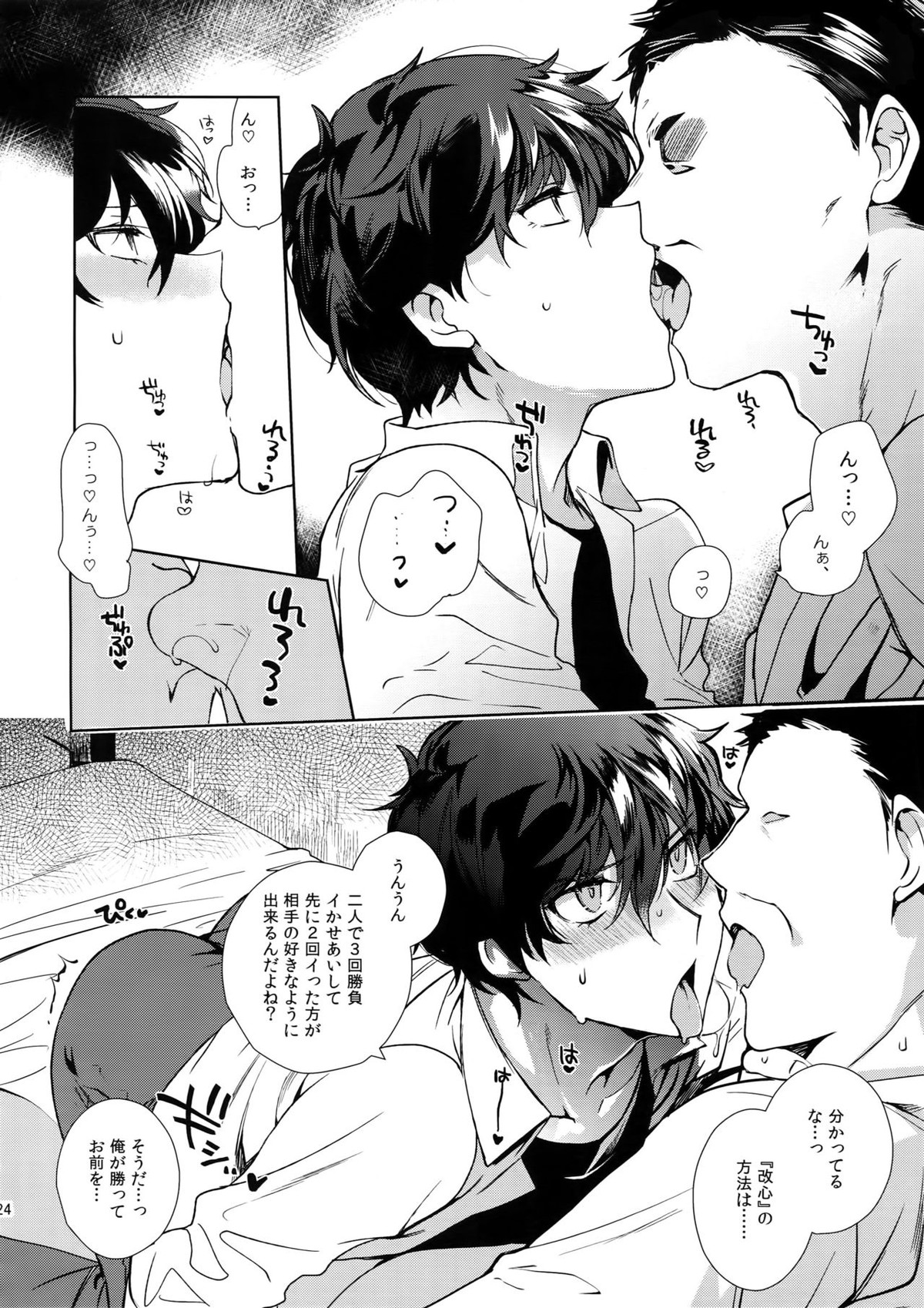 カフェ・ルブランのバイトくんに催眠【ペルソナ5/モブ主(ペルソナ5)】 page 23
