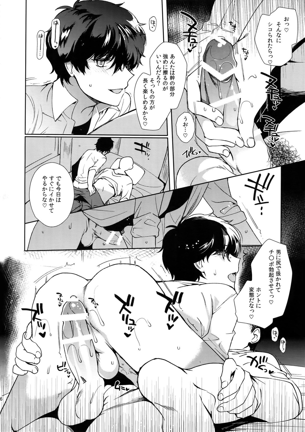 カフェ・ルブランのバイトくんに催眠【ペルソナ5/モブ主(ペルソナ5)】 page 25