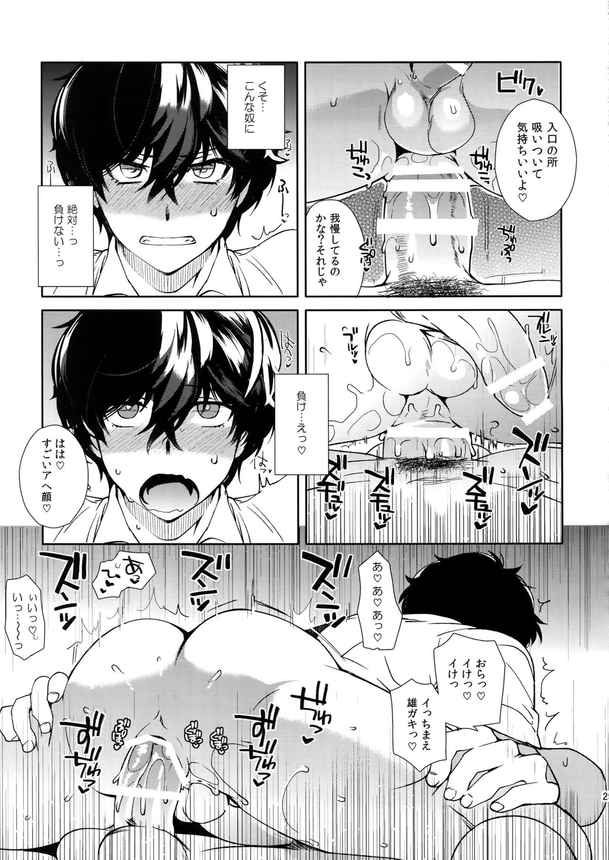 カフェ・ルブランのバイトくんに催眠【ペルソナ5/モブ主(ペルソナ5)】 page 28