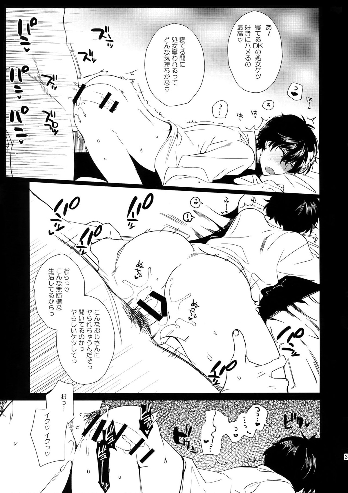 カフェ・ルブランのバイトくんに催眠【ペルソナ5/モブ主(ペルソナ5)】 page 38