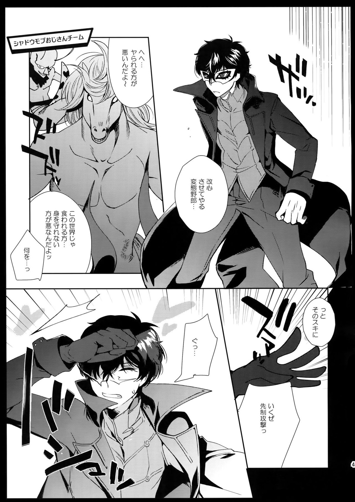 カフェ・ルブランのバイトくんに催眠【ペルソナ5/モブ主(ペルソナ5)】 page 40