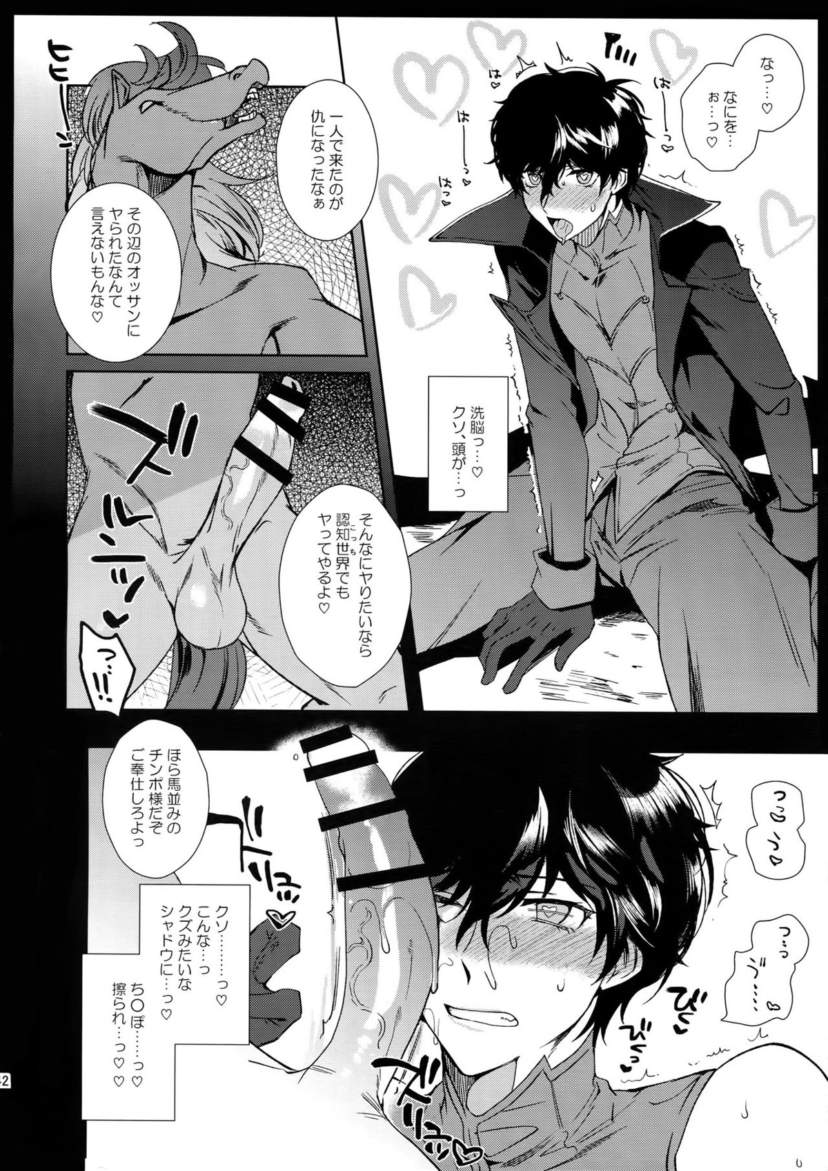 カフェ・ルブランのバイトくんに催眠【ペルソナ5/モブ主(ペルソナ5)】 page 41