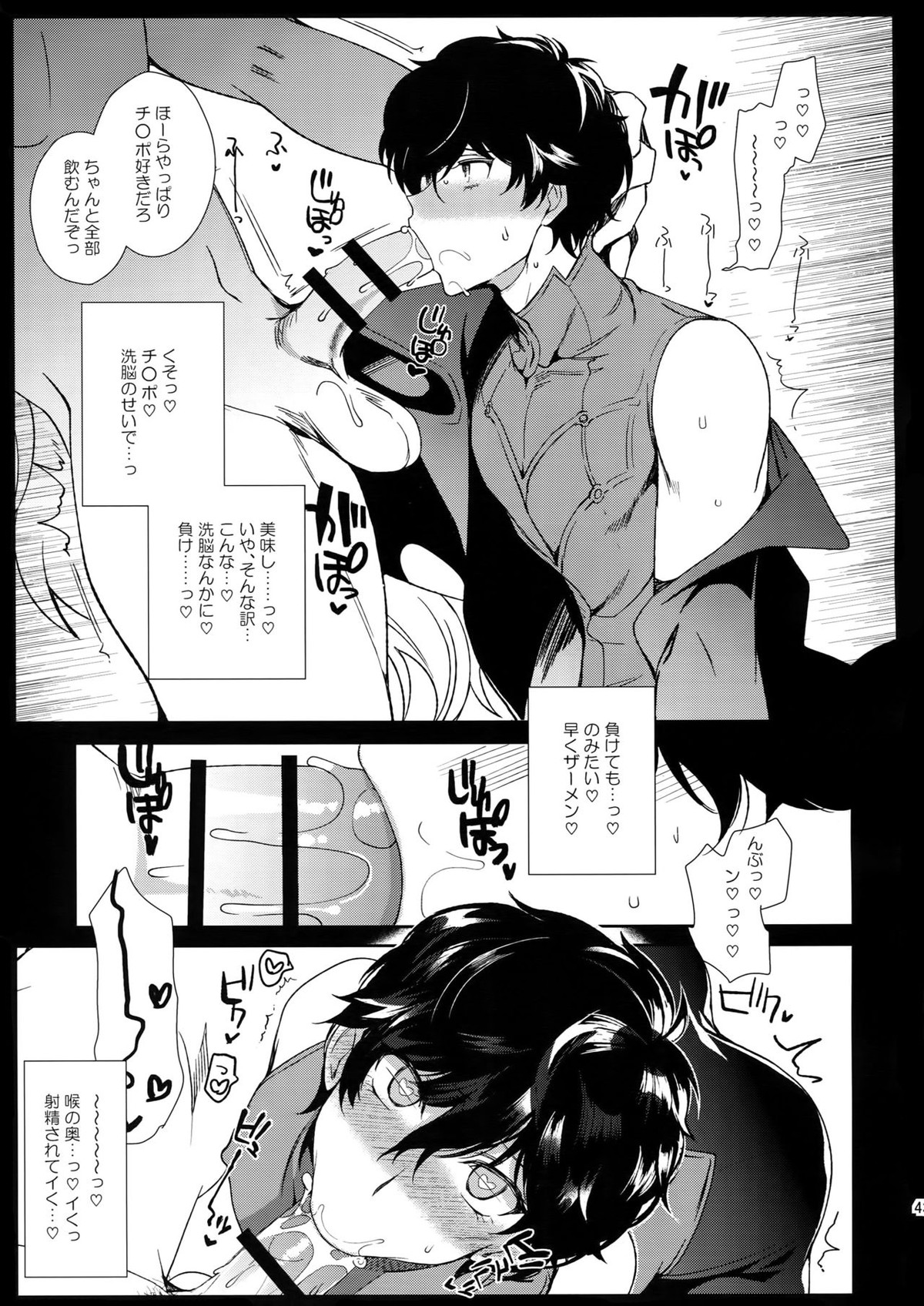 カフェ・ルブランのバイトくんに催眠【ペルソナ5/モブ主(ペルソナ5)】 page 42
