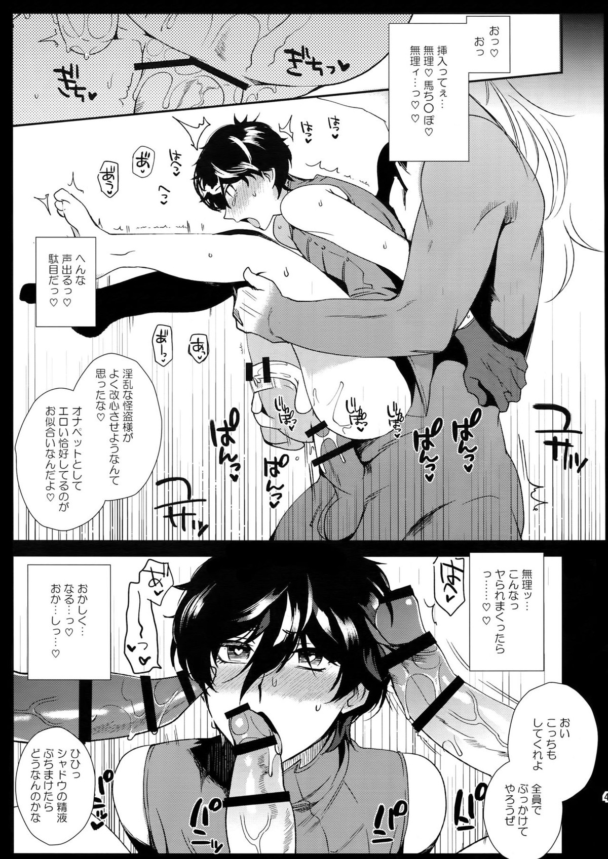 カフェ・ルブランのバイトくんに催眠【ペルソナ5/モブ主(ペルソナ5)】 page 44