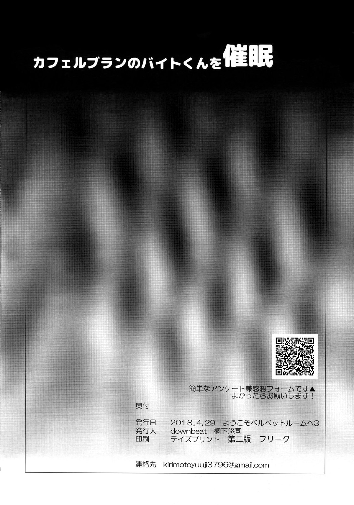 カフェ・ルブランのバイトくんに催眠【ペルソナ5/モブ主(ペルソナ5)】 page 47