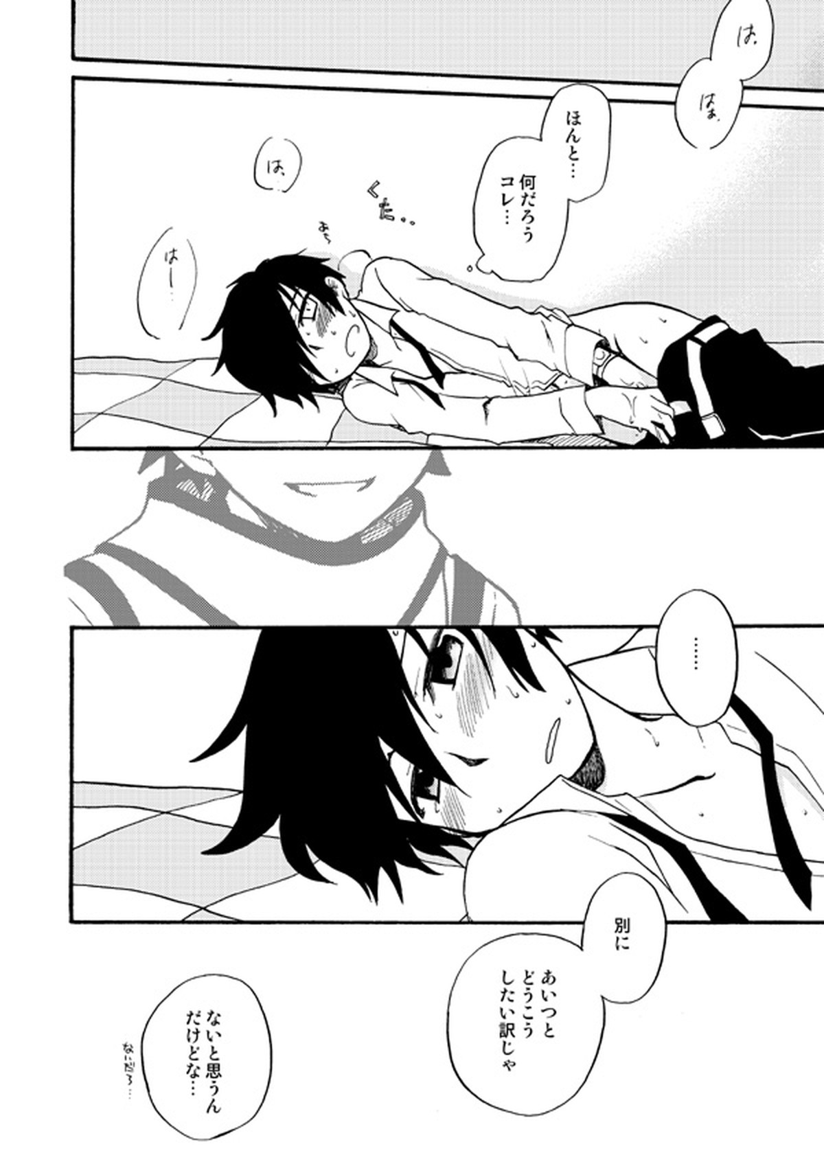 おつきさまかぞえうた【ペルソナ3/綾主】 page 12