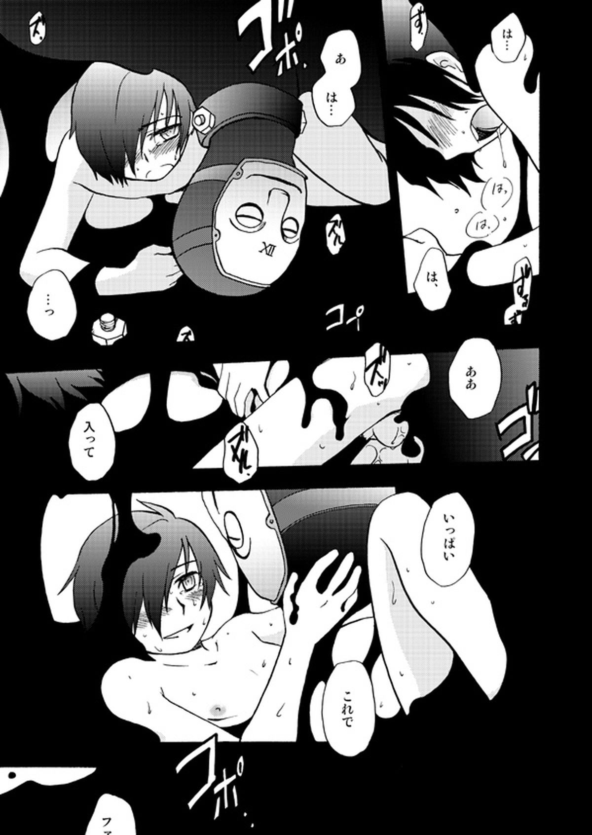 おつきさまかぞえうた【ペルソナ3/綾主】 page 15