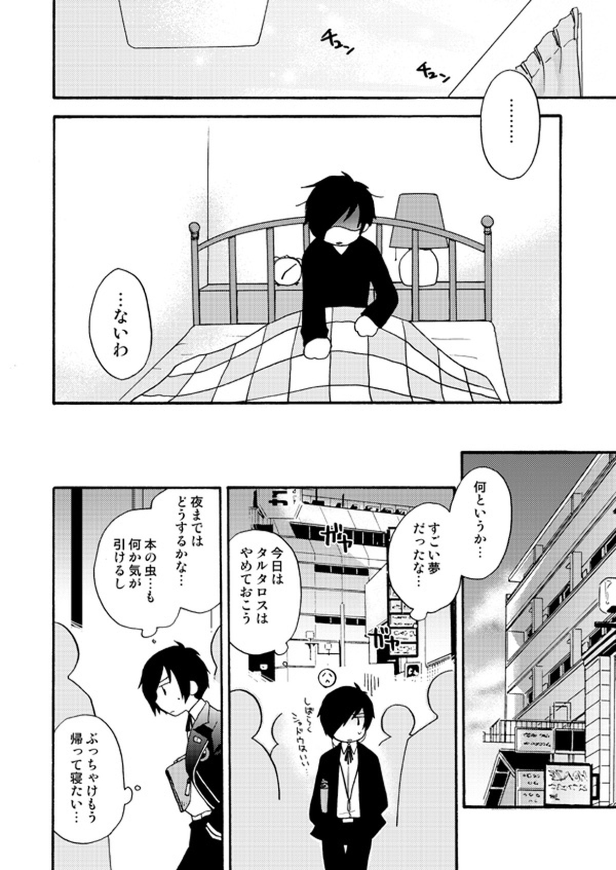 おつきさまかぞえうた【ペルソナ3/綾主】 page 16