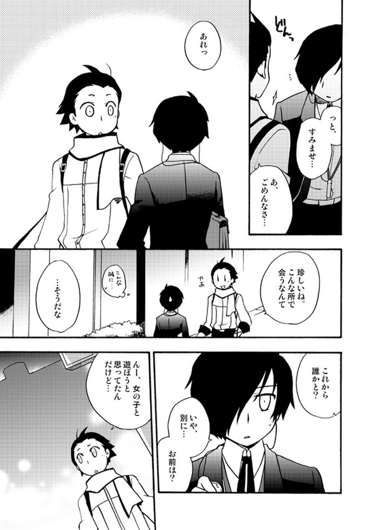 おつきさまかぞえうた【ペルソナ3/綾主】 page 17
