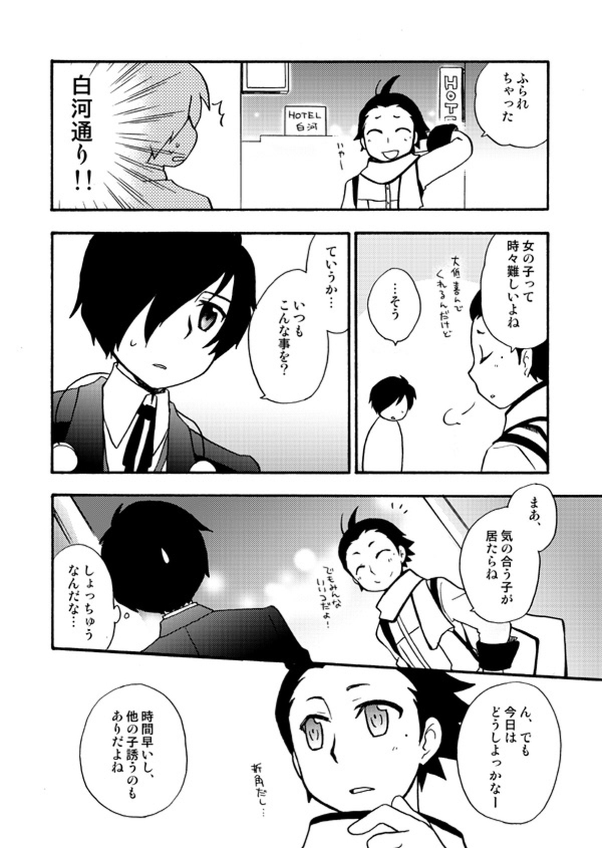 おつきさまかぞえうた【ペルソナ3/綾主】 page 18