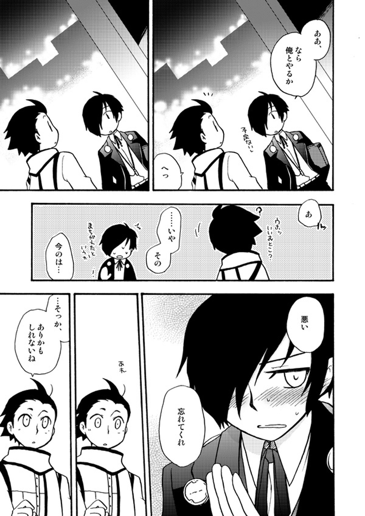 おつきさまかぞえうた【ペルソナ3/綾主】 page 19