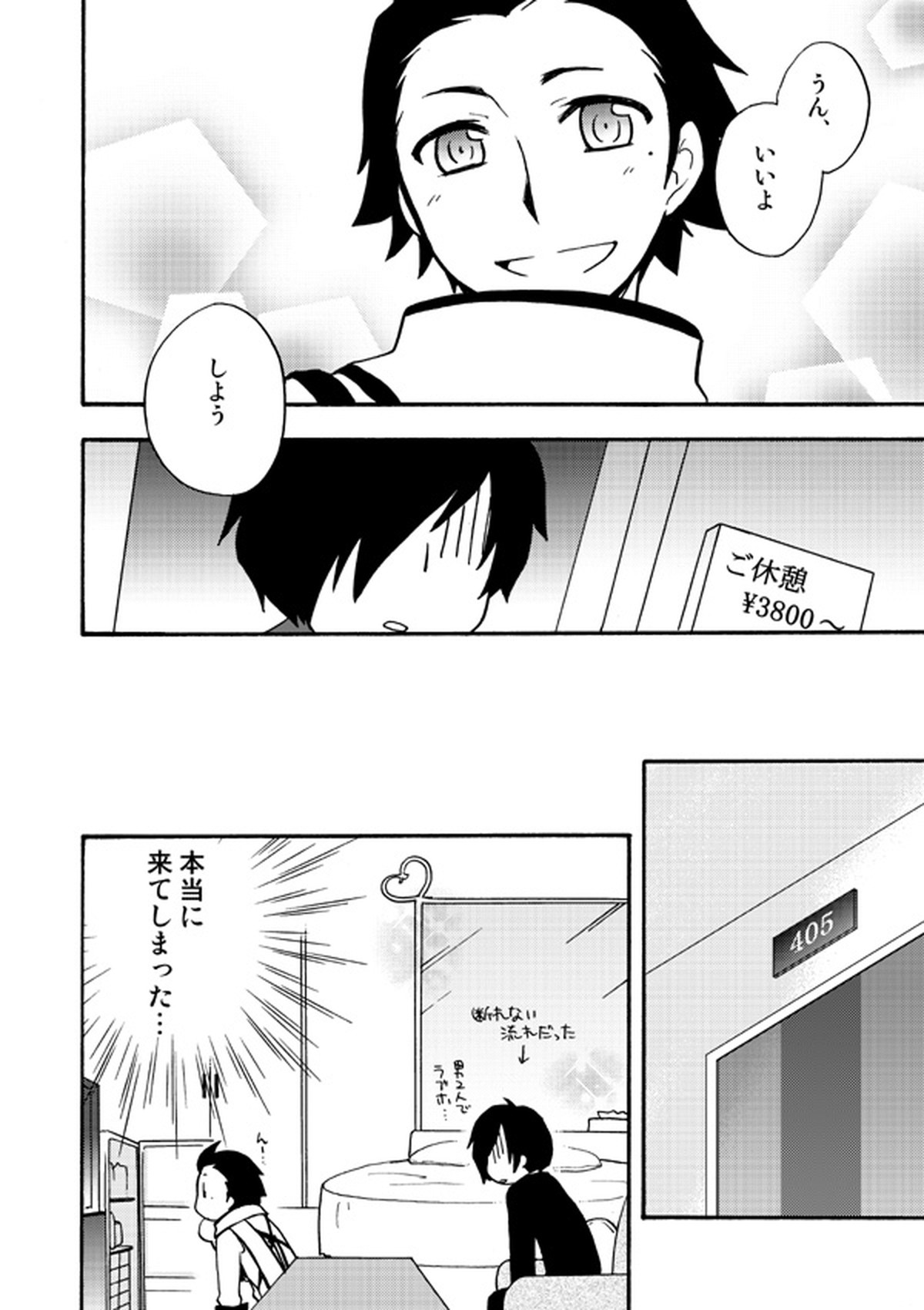 おつきさまかぞえうた【ペルソナ3/綾主】 page 20