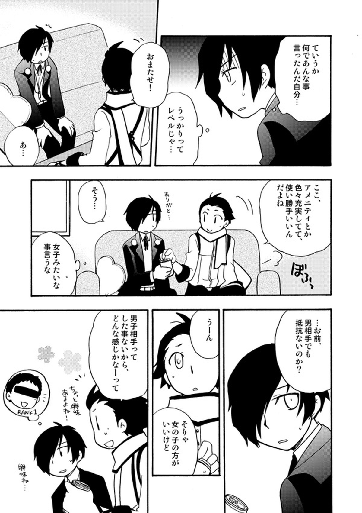 おつきさまかぞえうた【ペルソナ3/綾主】 page 21