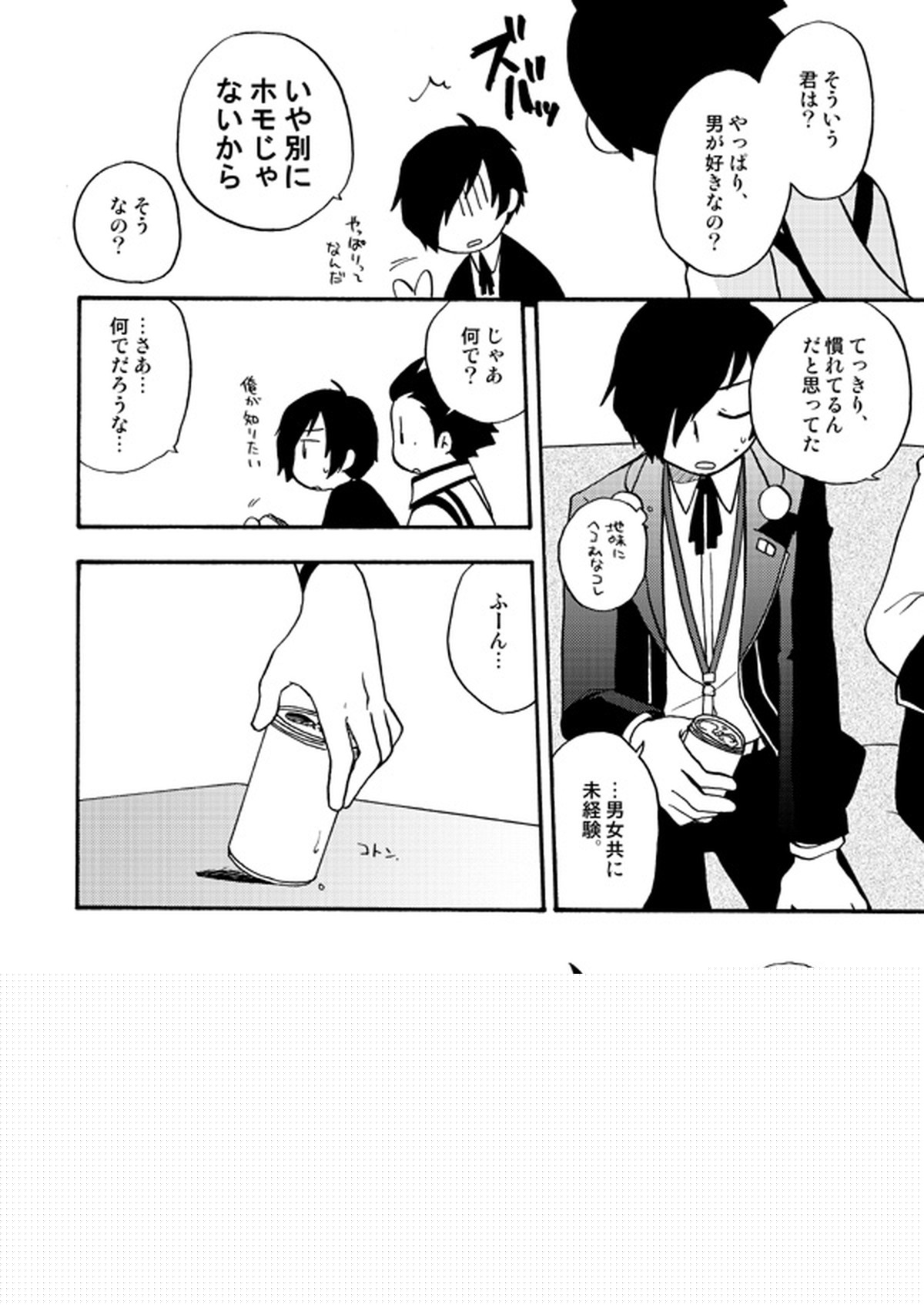 おつきさまかぞえうた【ペルソナ3/綾主】 page 22