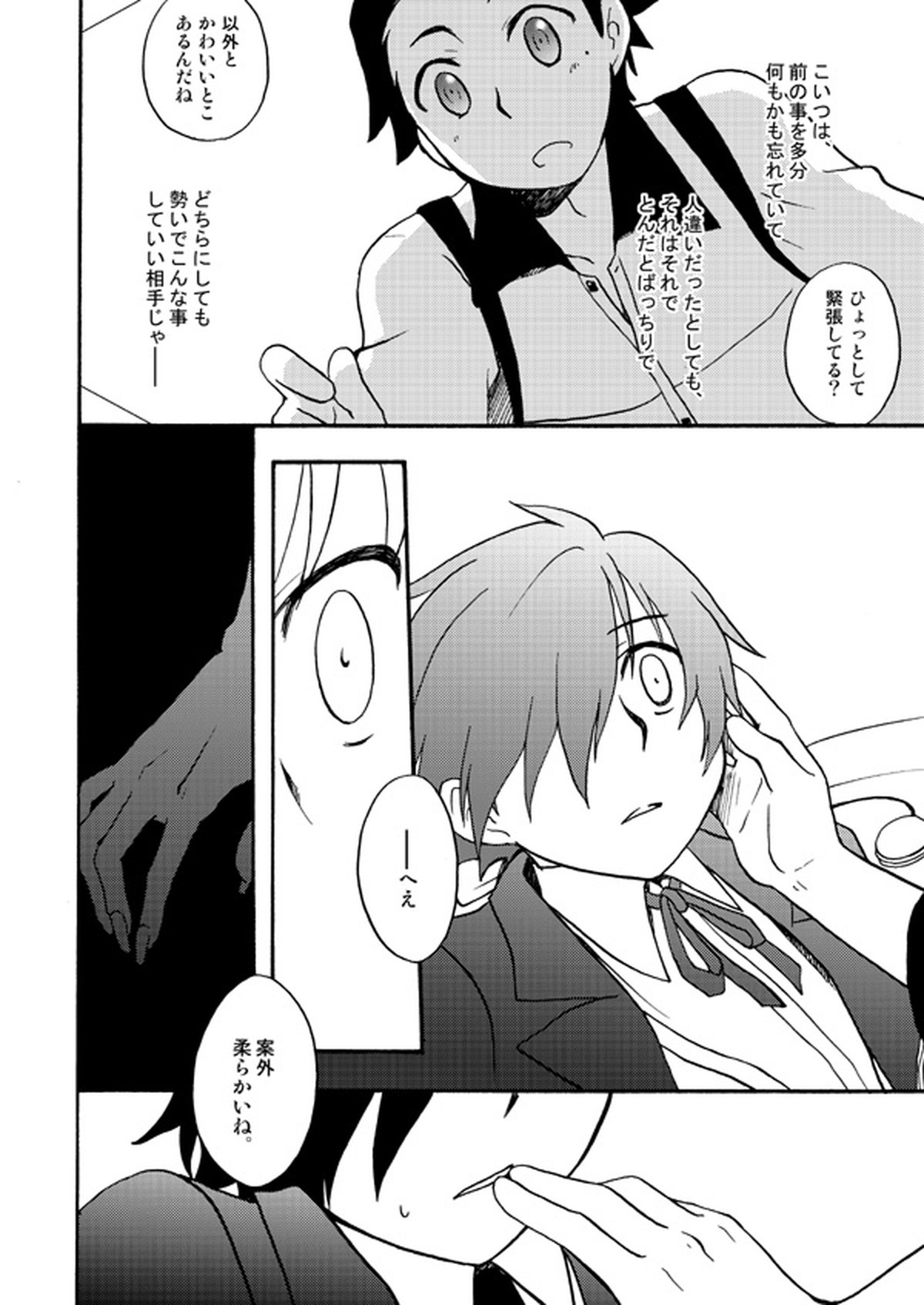 おつきさまかぞえうた【ペルソナ3/綾主】 page 24