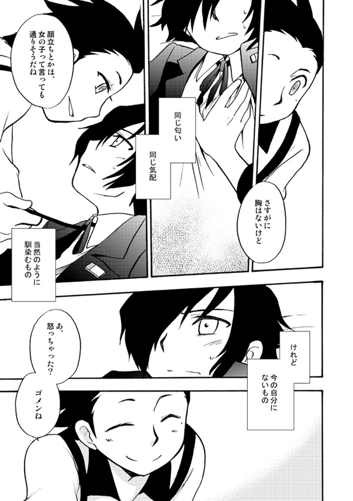 おつきさまかぞえうた【ペルソナ3/綾主】 page 25