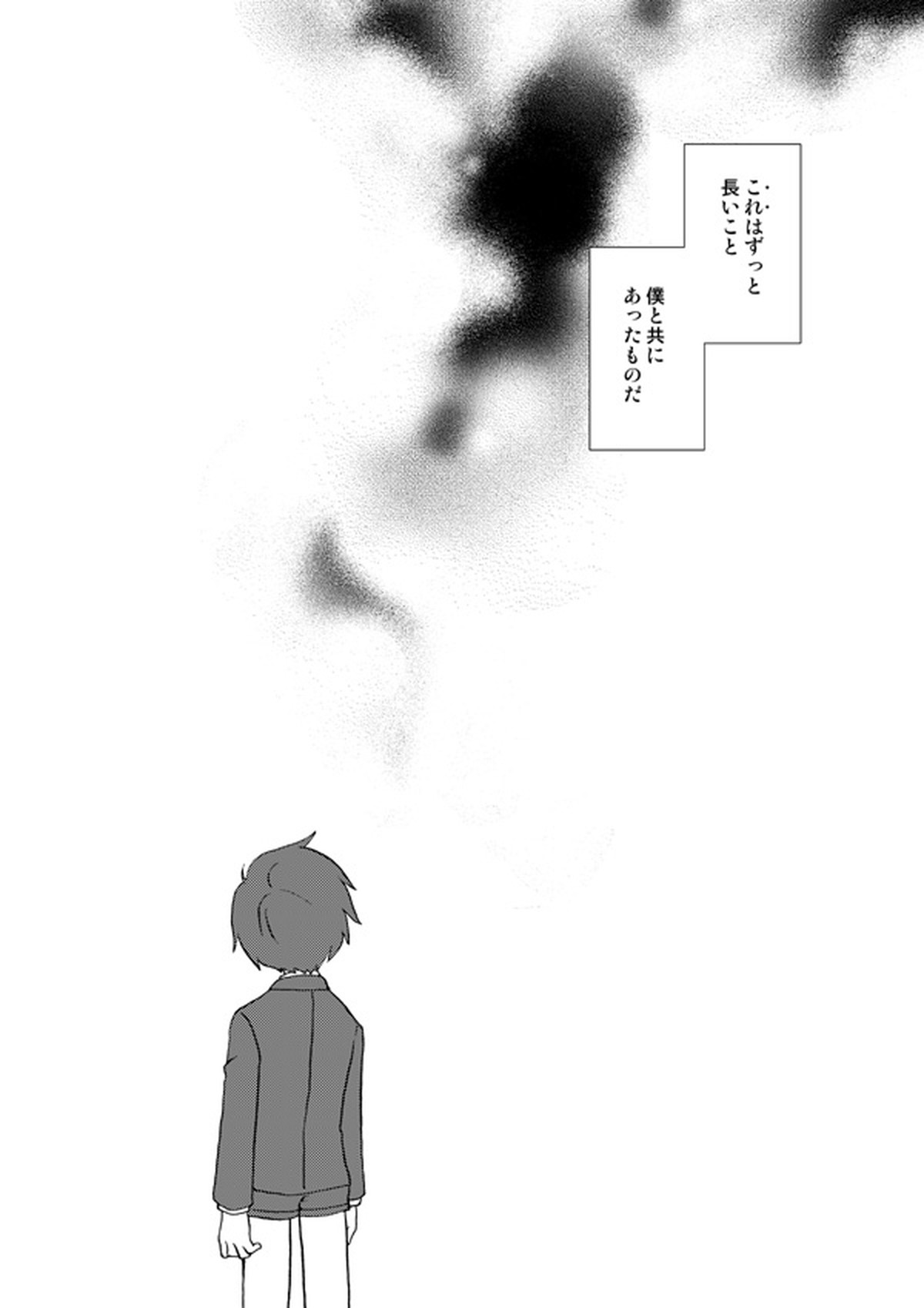 おつきさまかぞえうた【ペルソナ3/綾主】 page 26