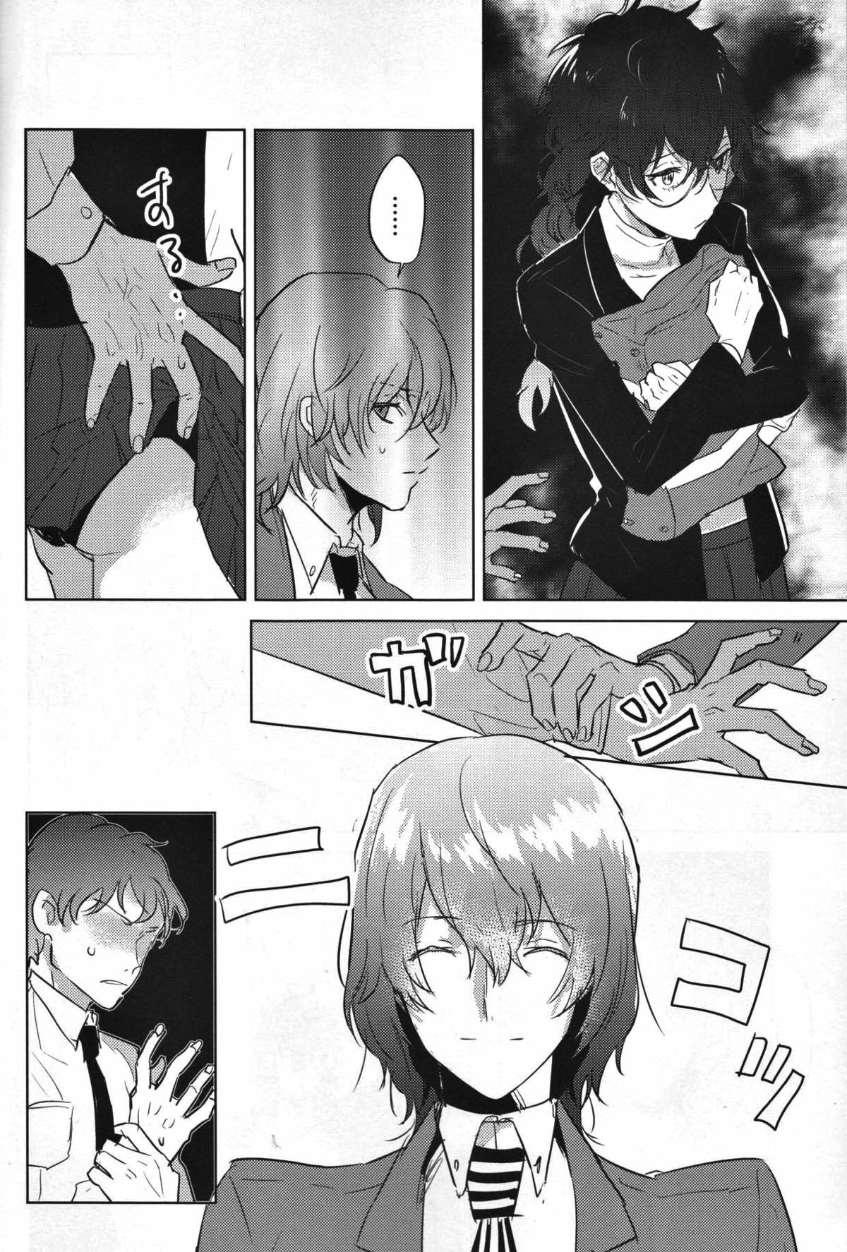 カノジョは非童貞【ペルソナ5/主明】 page 11