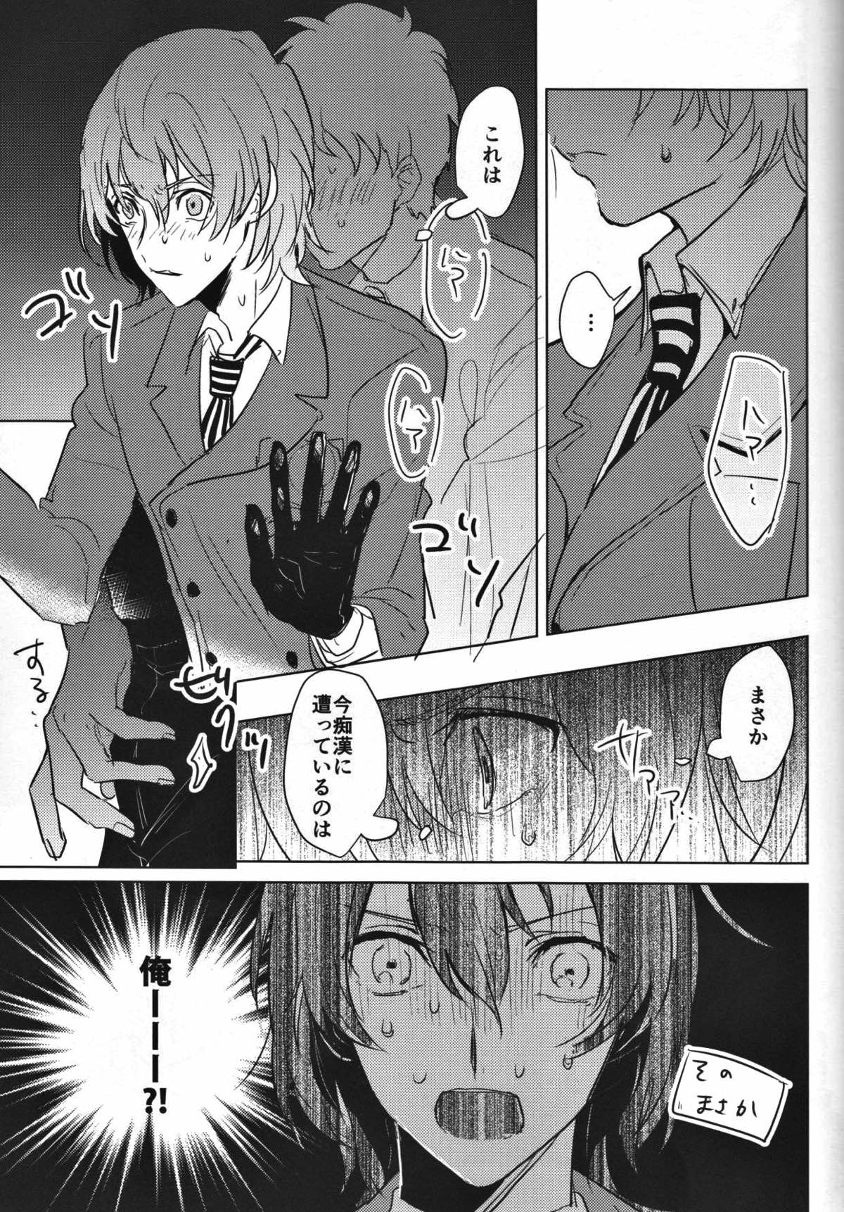 カノジョは非童貞【ペルソナ5/主明】 page 12