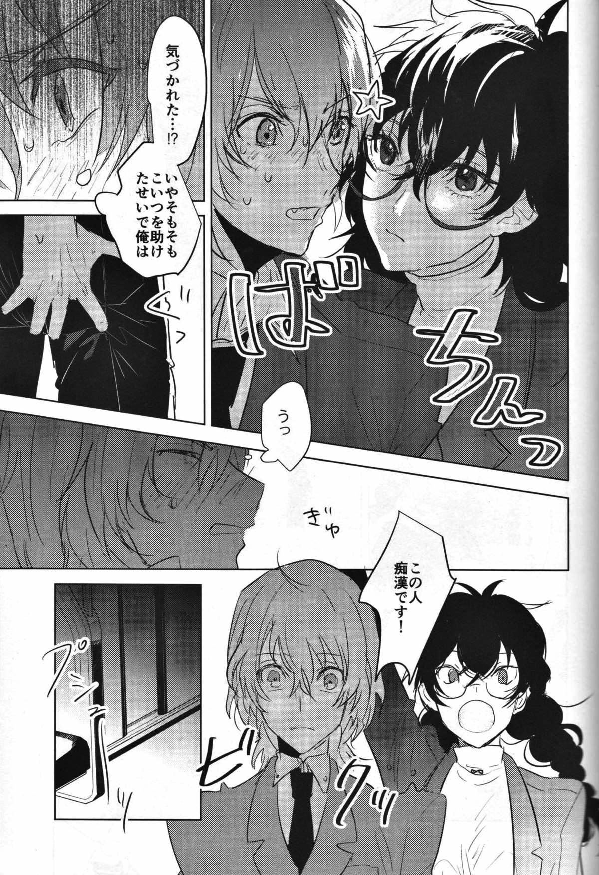 カノジョは非童貞【ペルソナ5/主明】 page 14