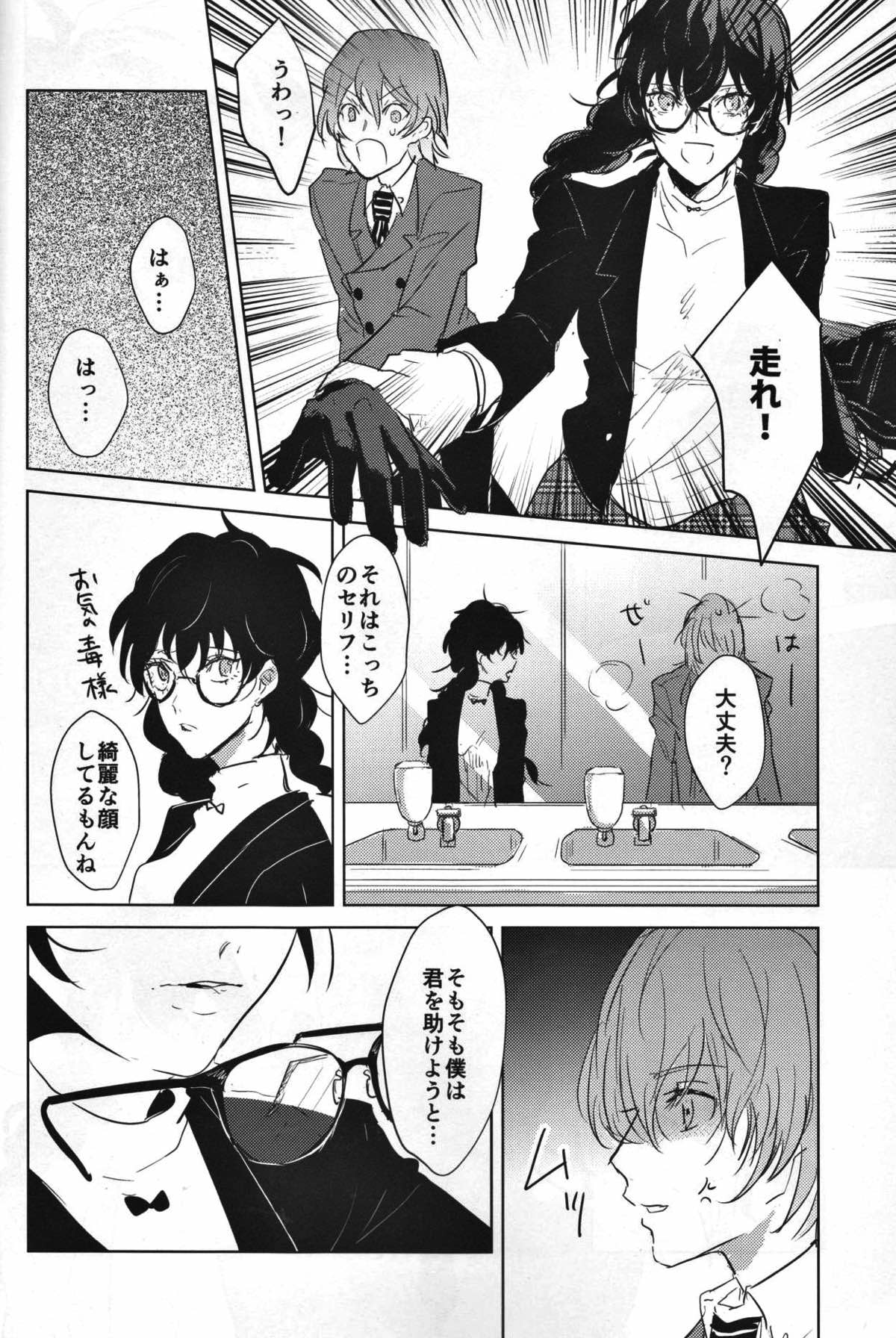 カノジョは非童貞【ペルソナ5/主明】 page 15