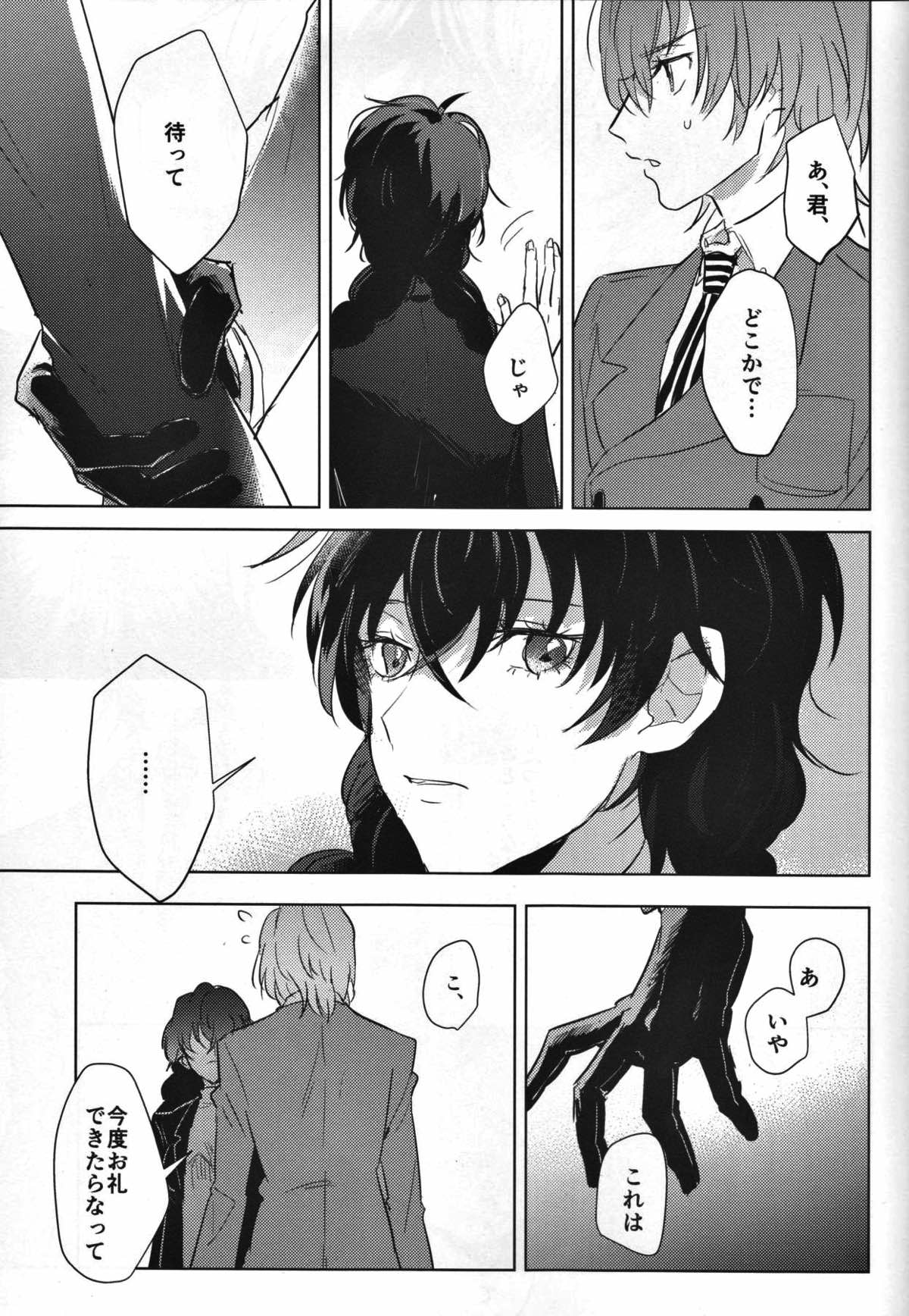 カノジョは非童貞【ペルソナ5/主明】 page 16