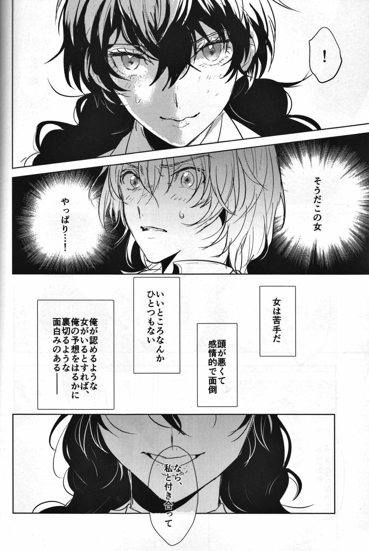 カノジョは非童貞【ペルソナ5/主明】 page 17