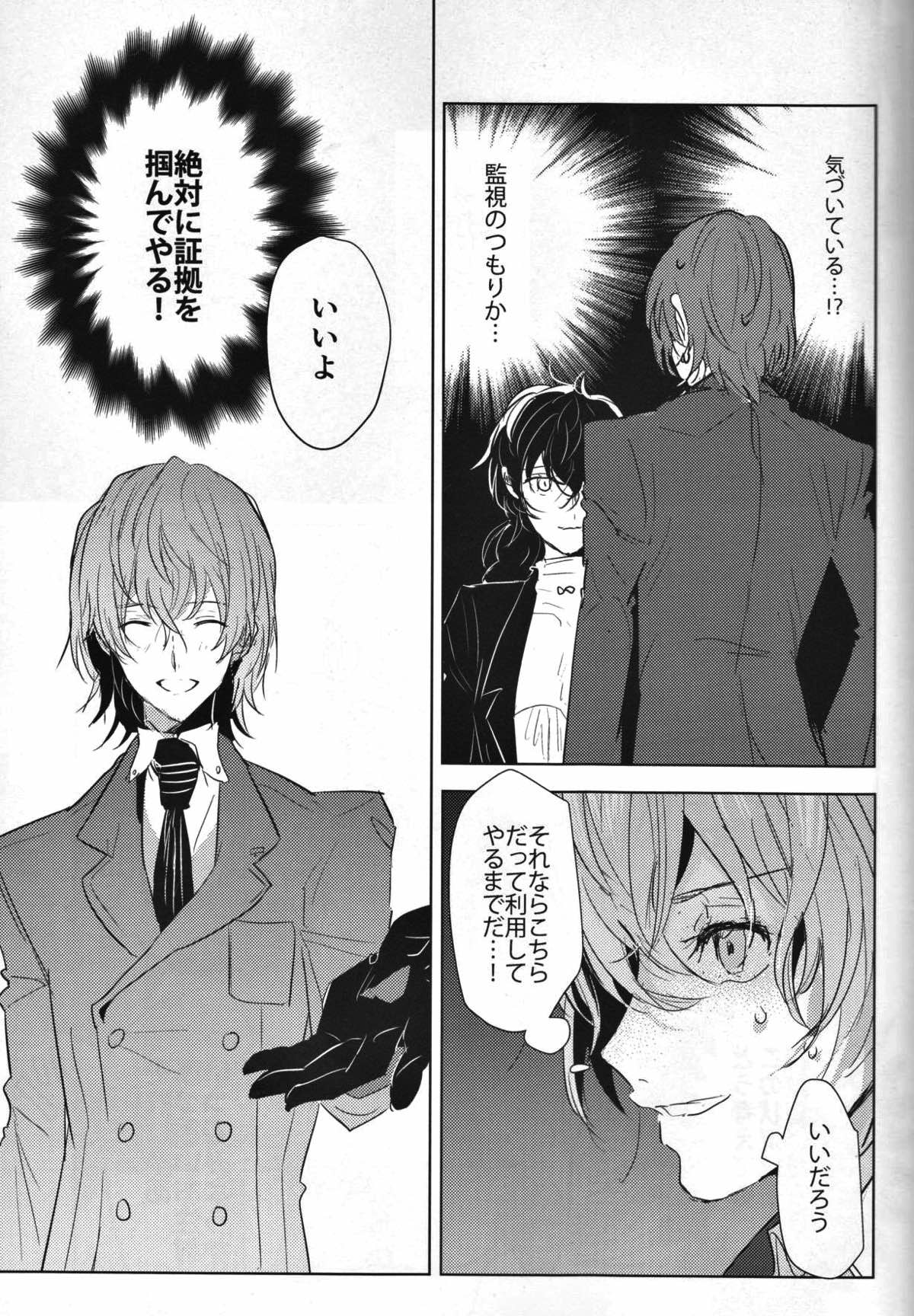 カノジョは非童貞【ペルソナ5/主明】 page 18
