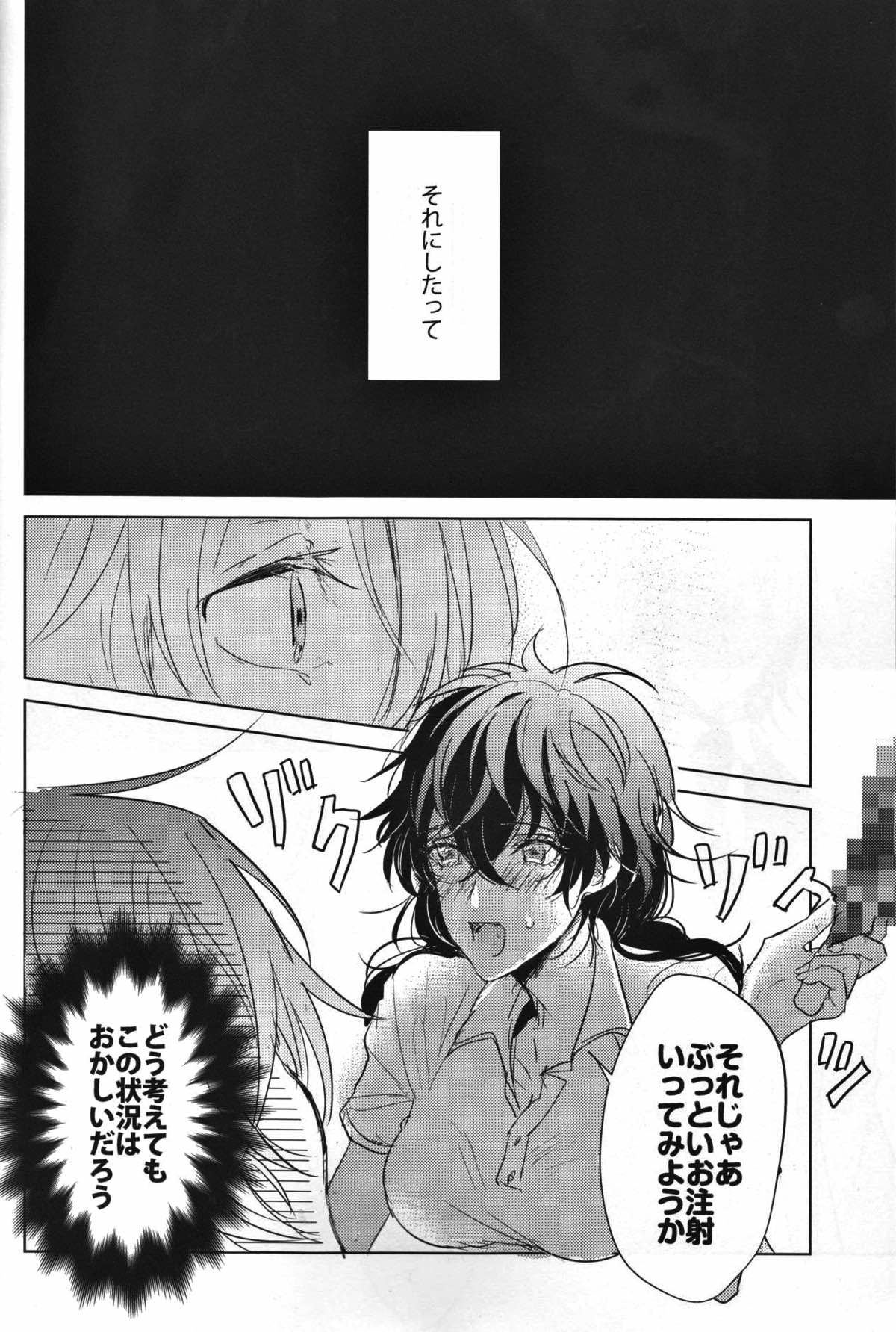 カノジョは非童貞【ペルソナ5/主明】 page 19