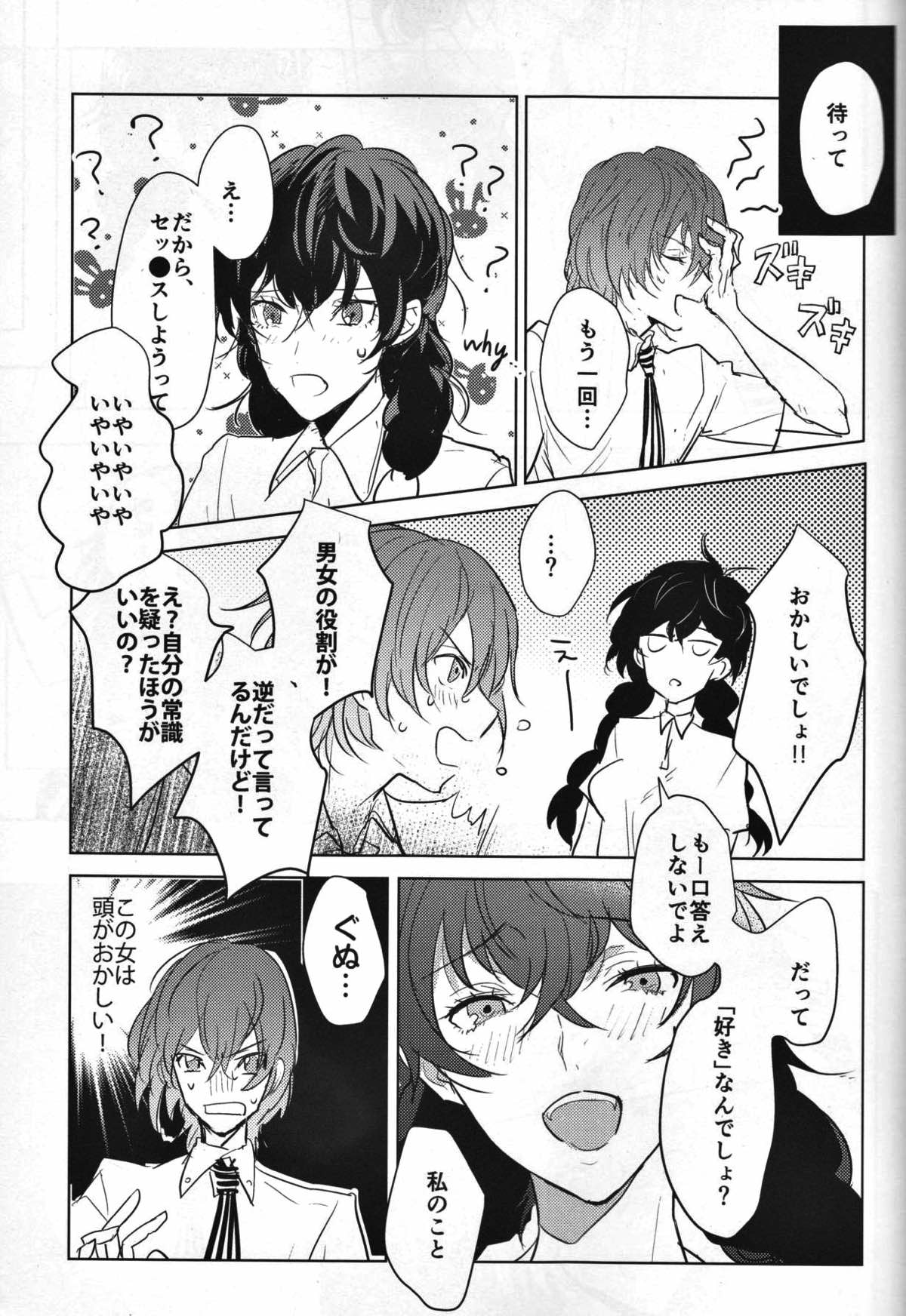 カノジョは非童貞【ペルソナ5/主明】 page 20