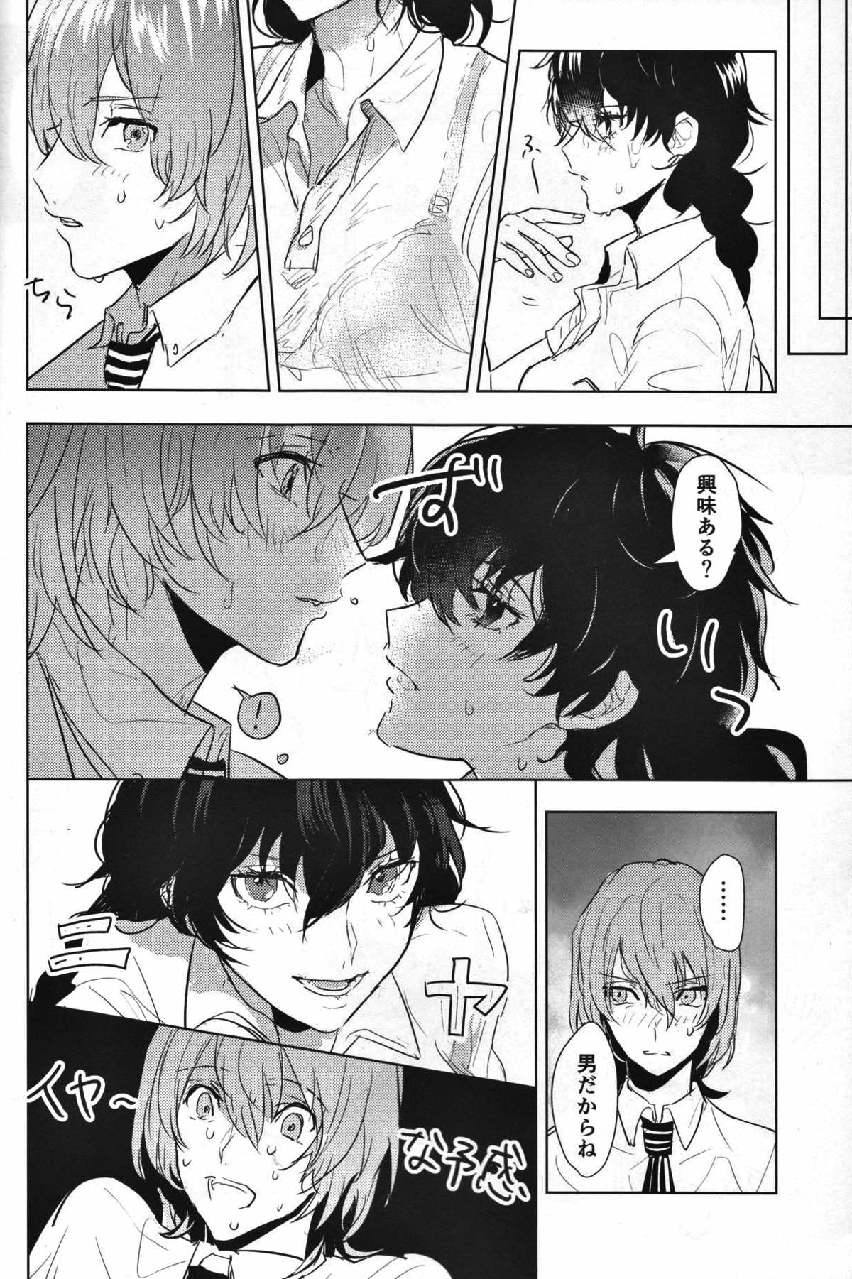 カノジョは非童貞【ペルソナ5/主明】 page 21