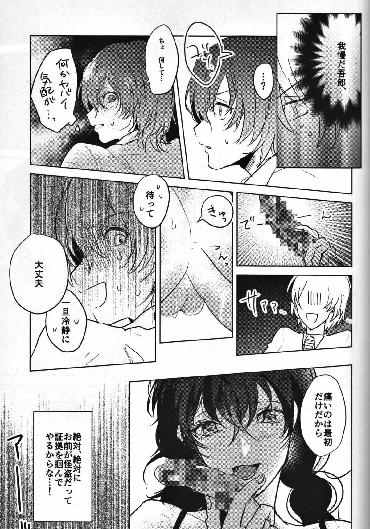 カノジョは非童貞【ペルソナ5/主明】 page 24